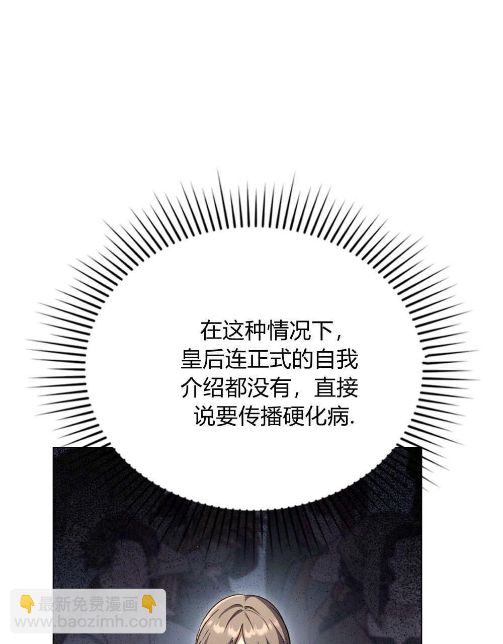 與善良的仇人政治聯姻 - 第64話(1/3) - 5