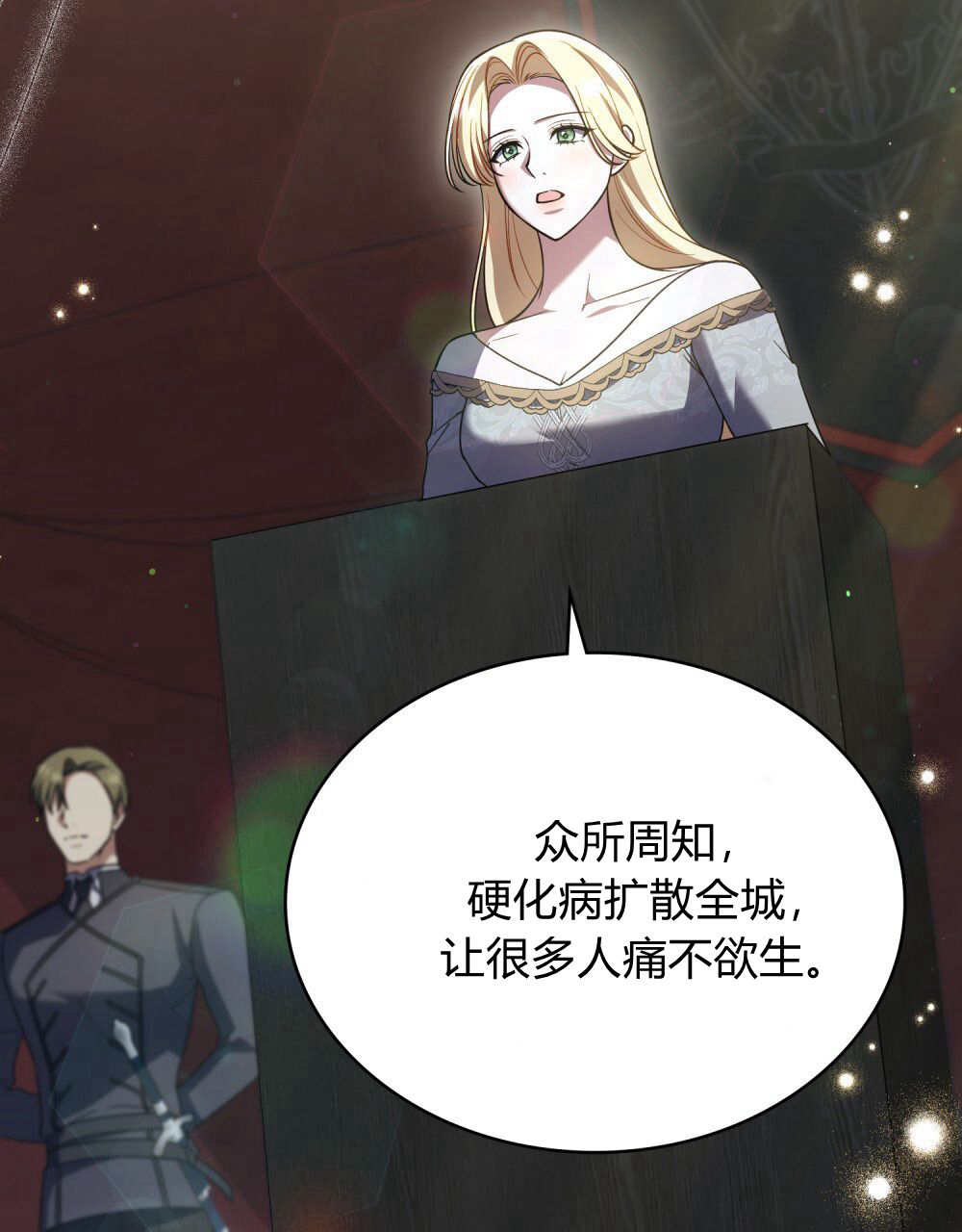 與善良的仇人政治聯姻 - 第64話(1/3) - 2