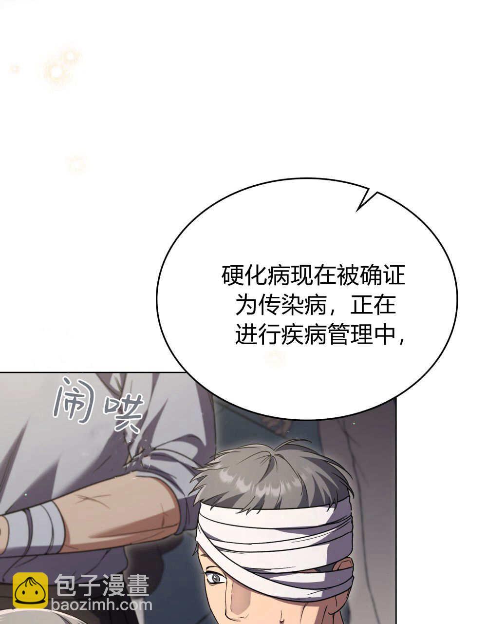 與善良的仇人政治聯姻 - 第64話(1/3) - 4
