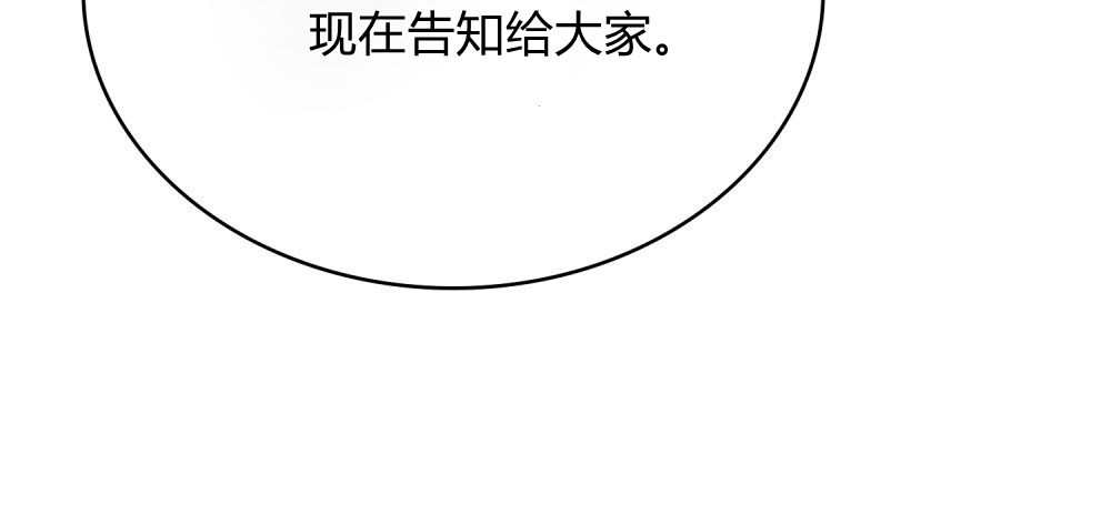 與善良的仇人政治聯姻 - 第64話(1/3) - 6