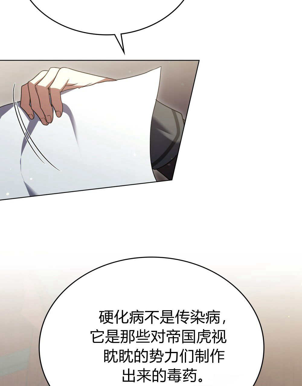 與善良的仇人政治聯姻 - 第64話(1/3) - 1