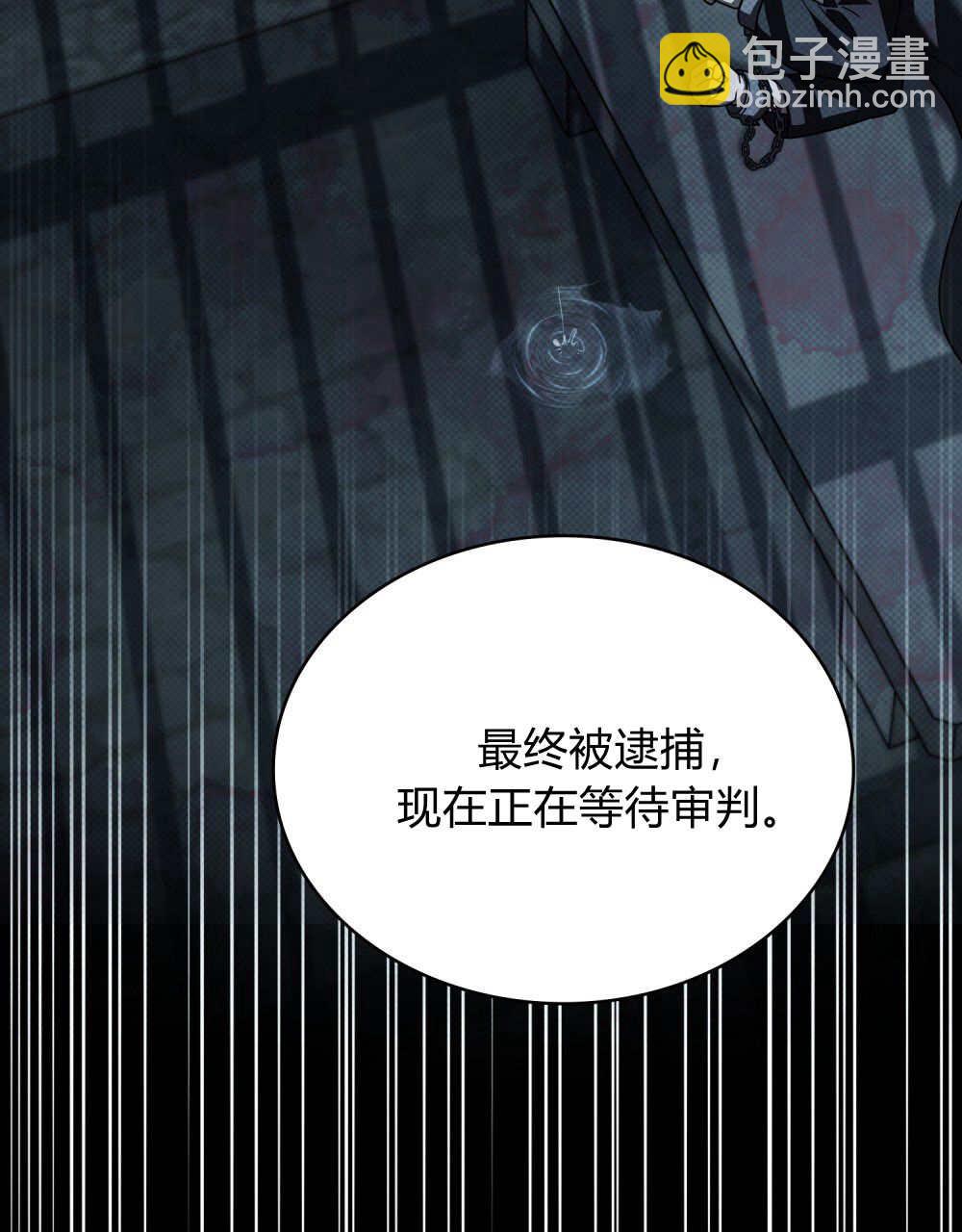 與善良的仇人政治聯姻 - 第64話(1/3) - 5