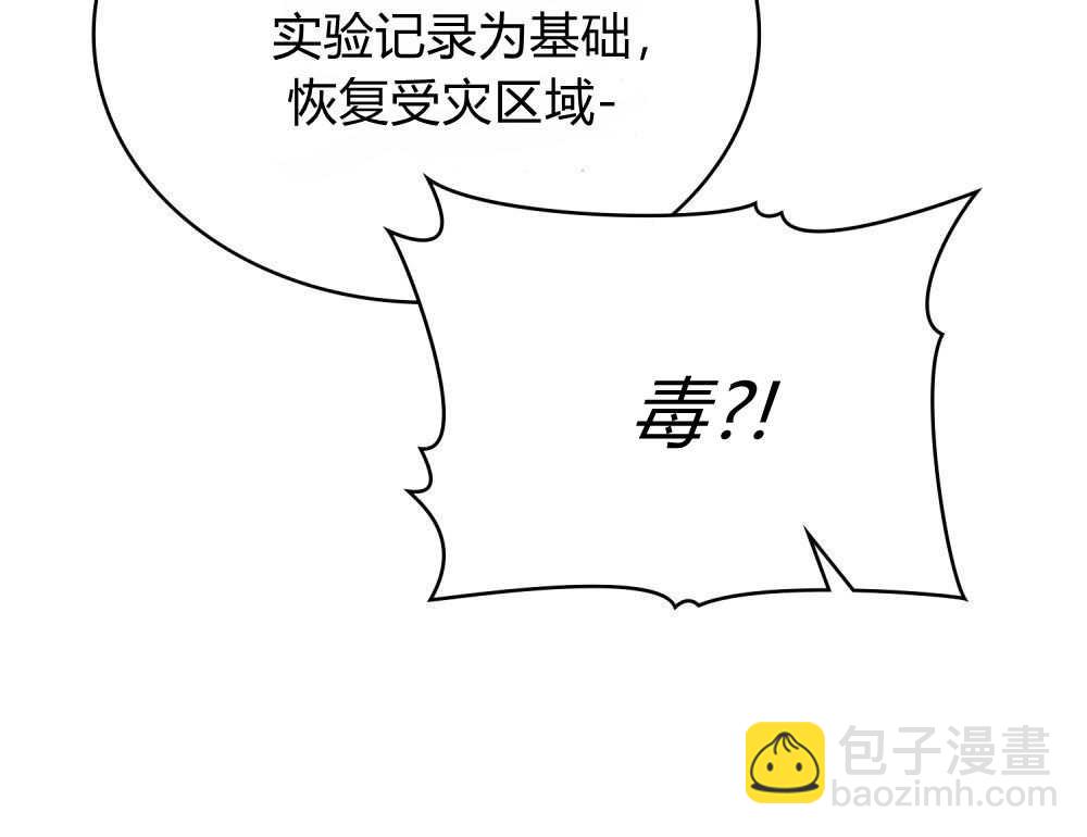 與善良的仇人政治聯姻 - 第64話(1/3) - 7