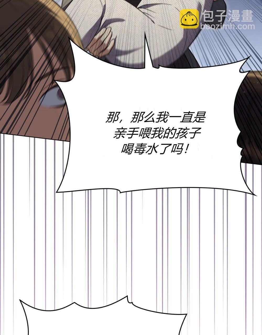 與善良的仇人政治聯姻 - 第64話(1/3) - 1