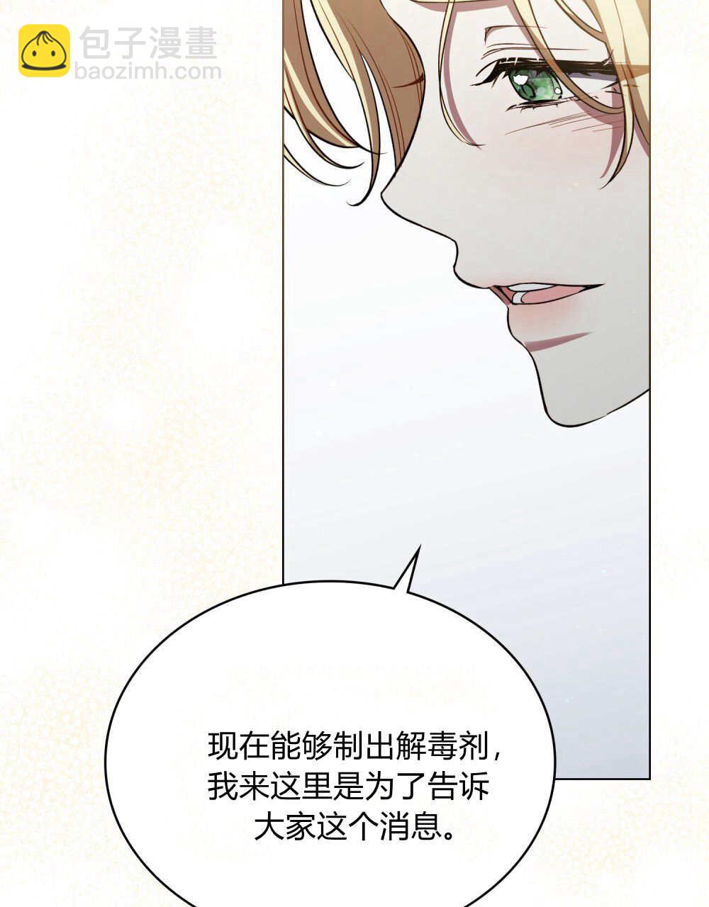 與善良的仇人政治聯姻 - 第64話(1/3) - 6