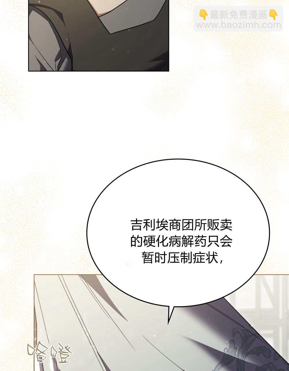 與善良的仇人政治聯姻 - 第64話(1/3) - 8