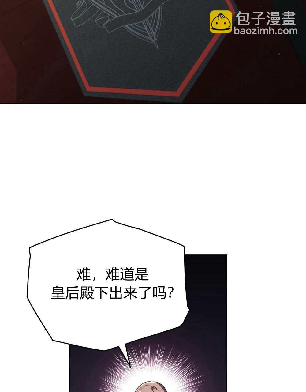 與善良的仇人政治聯姻 - 第64話(1/3) - 5