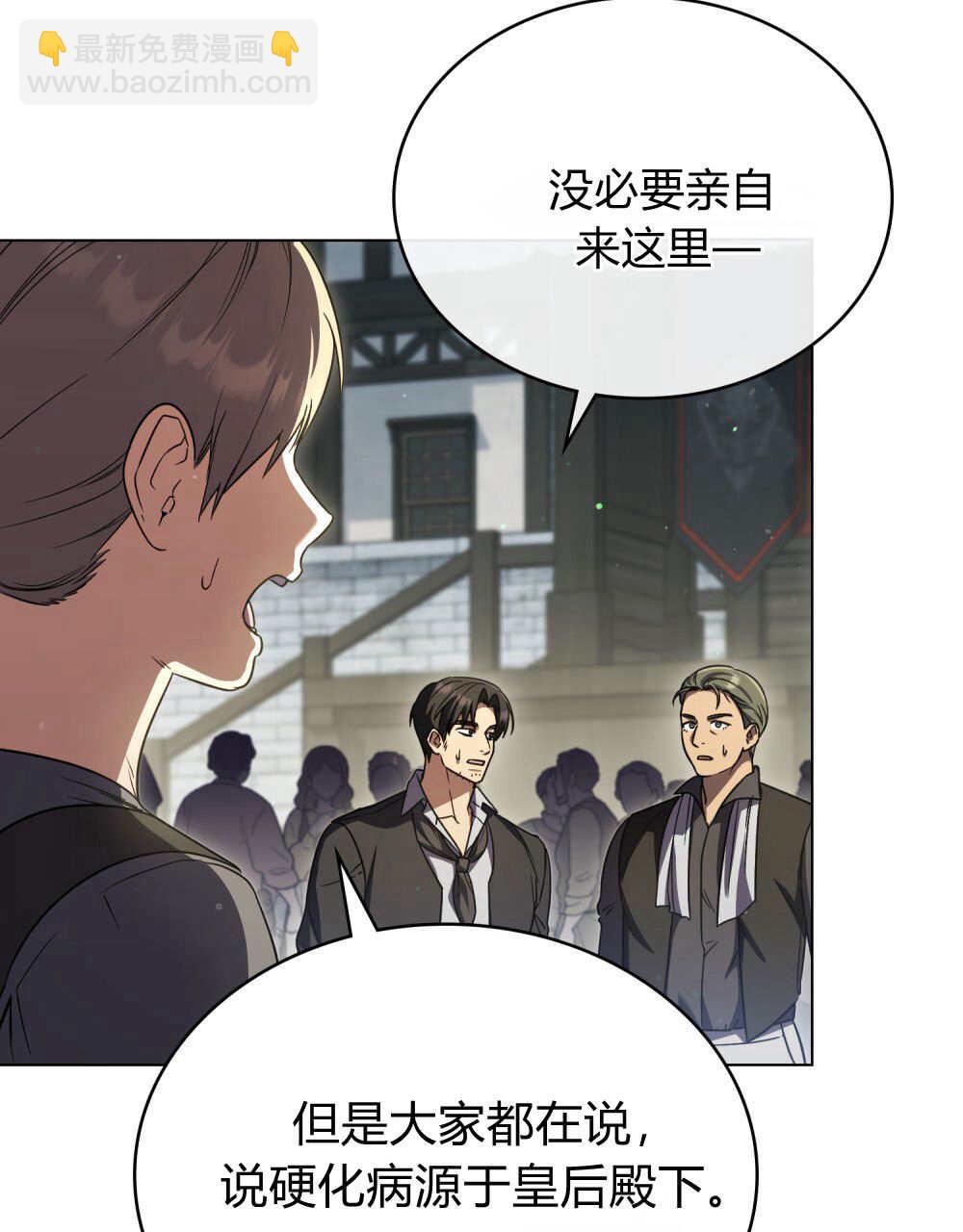 與善良的仇人政治聯姻 - 第64話(1/3) - 7