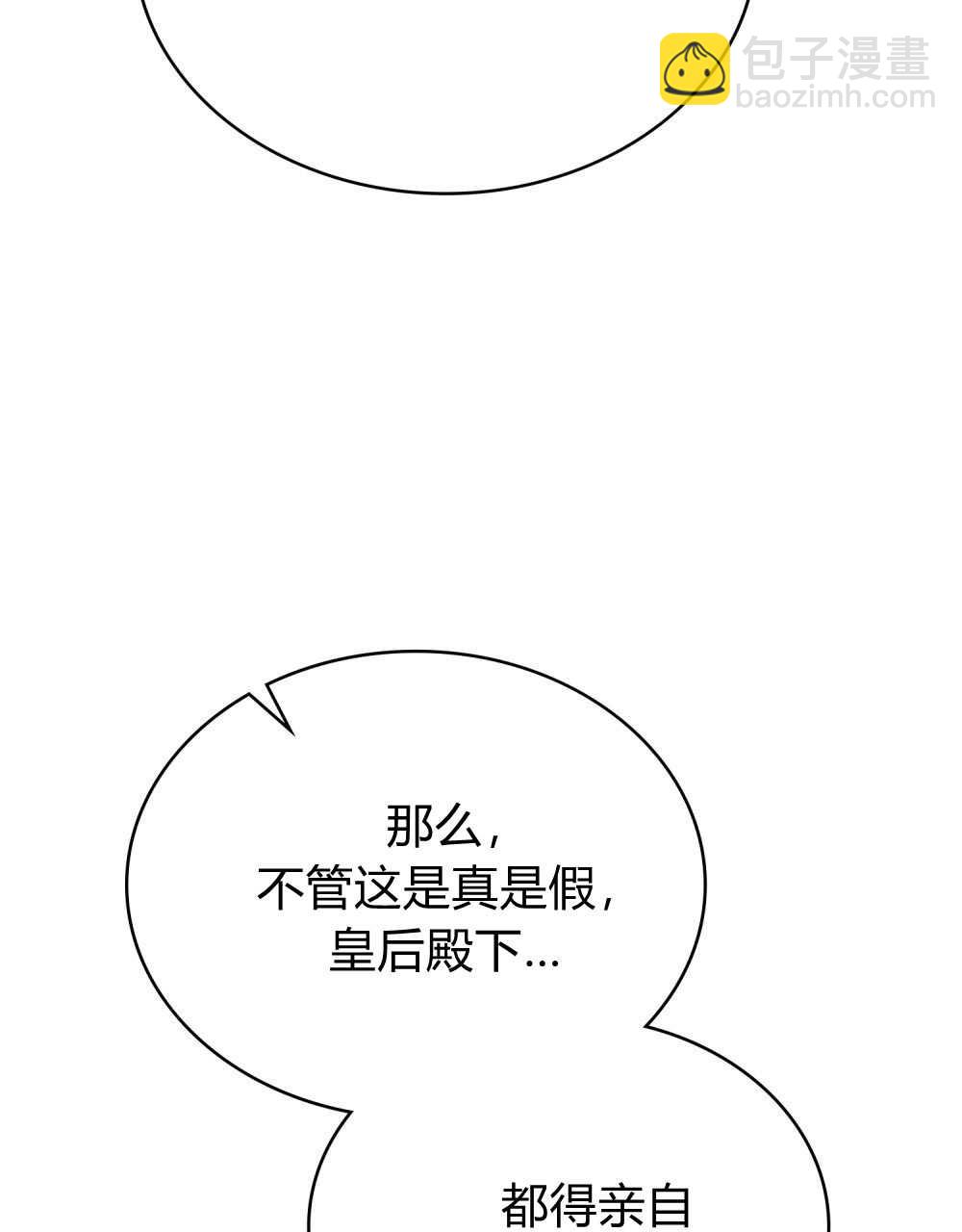 與善良的仇人政治聯姻 - 第64話(1/3) - 8