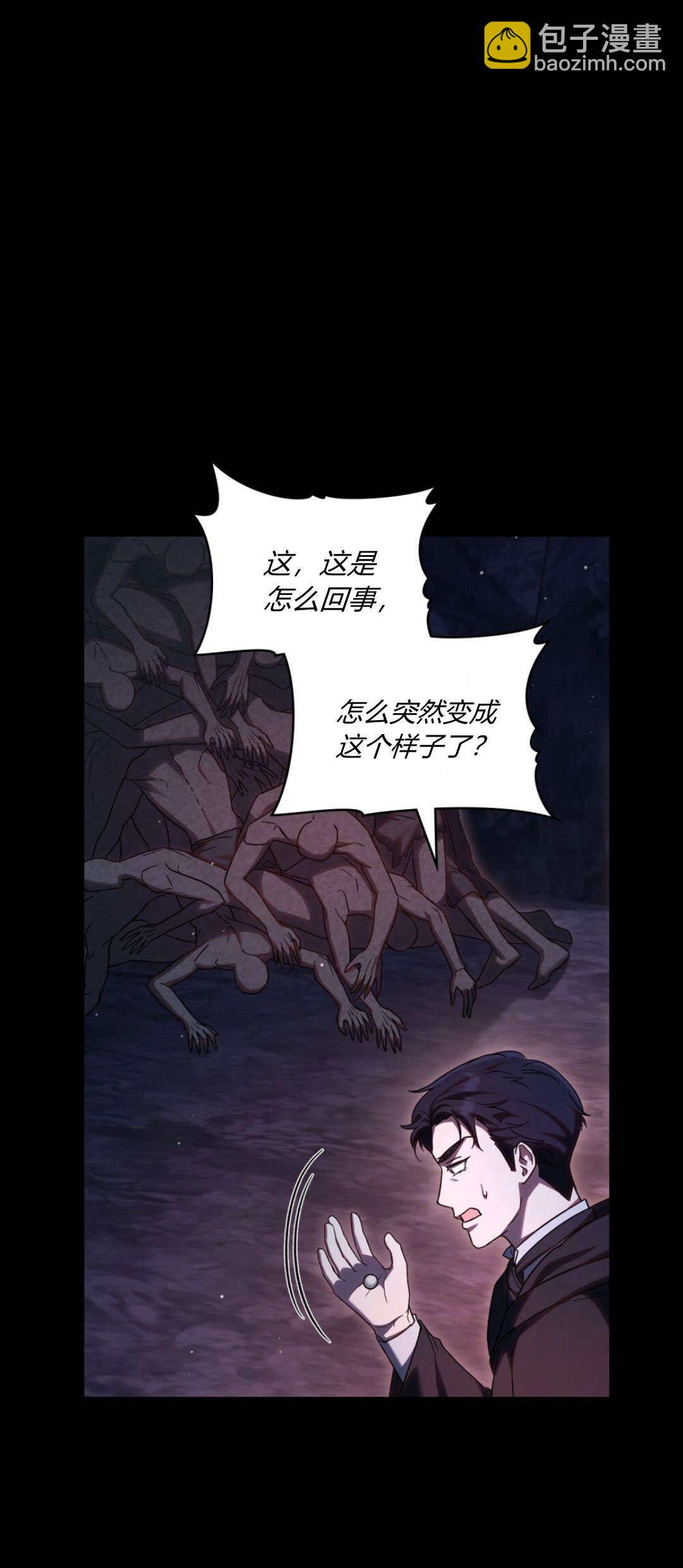 與善良的仇人政治聯姻 - 第66話(1/2) - 2