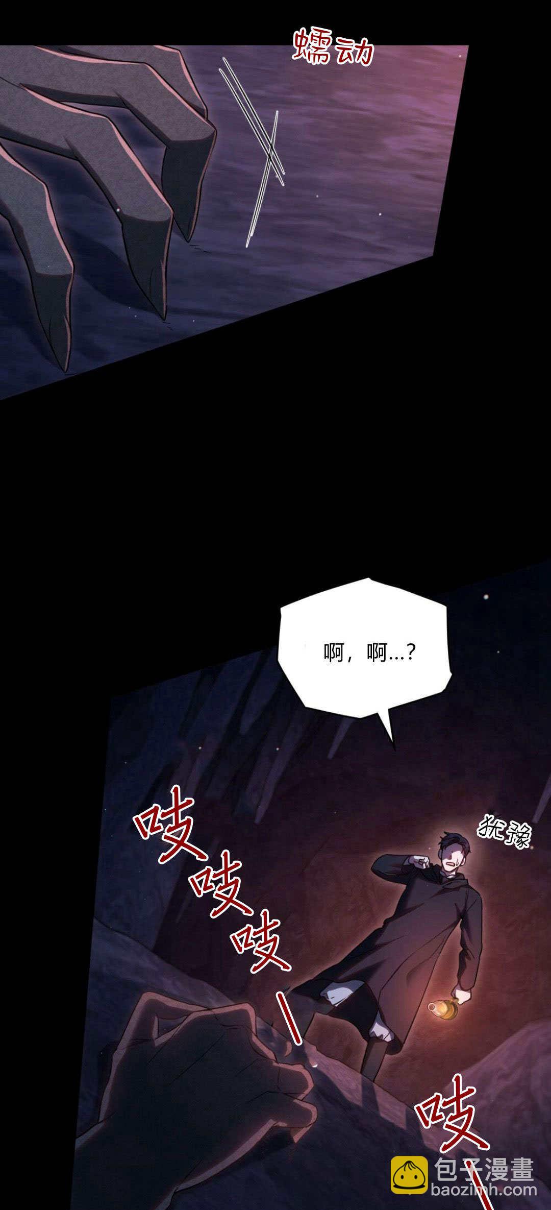 與善良的仇人政治聯姻 - 第66話(1/2) - 3