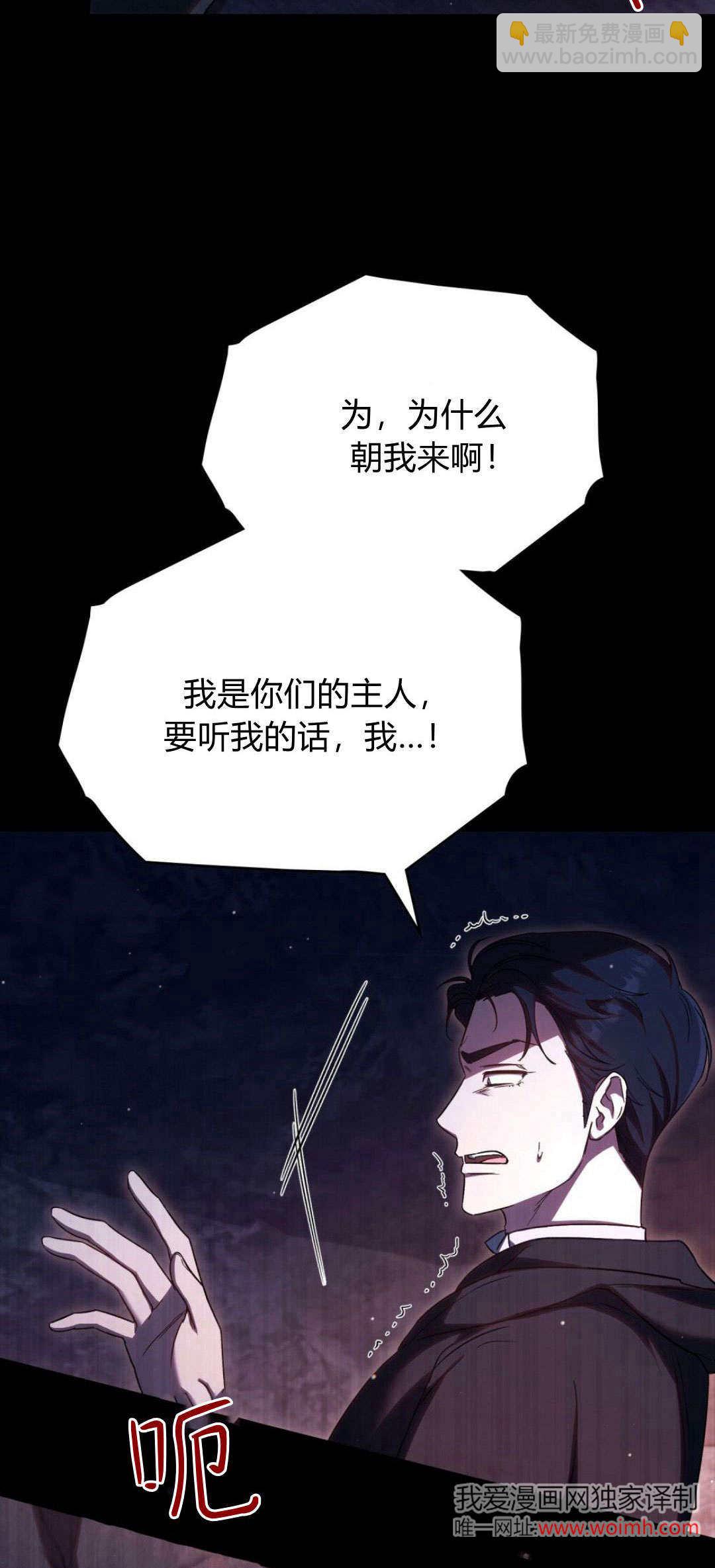 與善良的仇人政治聯姻 - 第66話(1/2) - 4