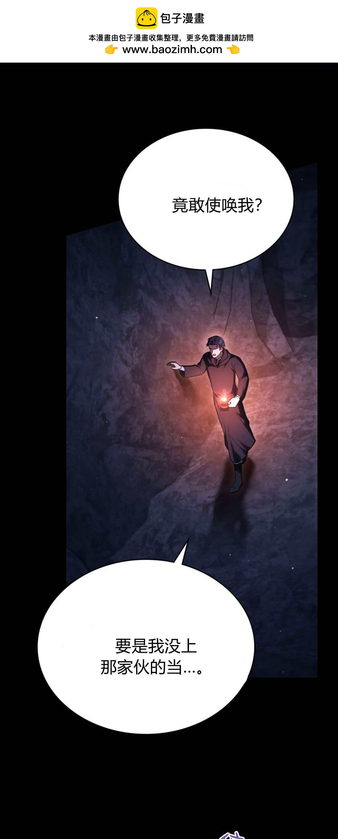 與善良的仇人政治聯姻 - 第66話(1/2) - 2
