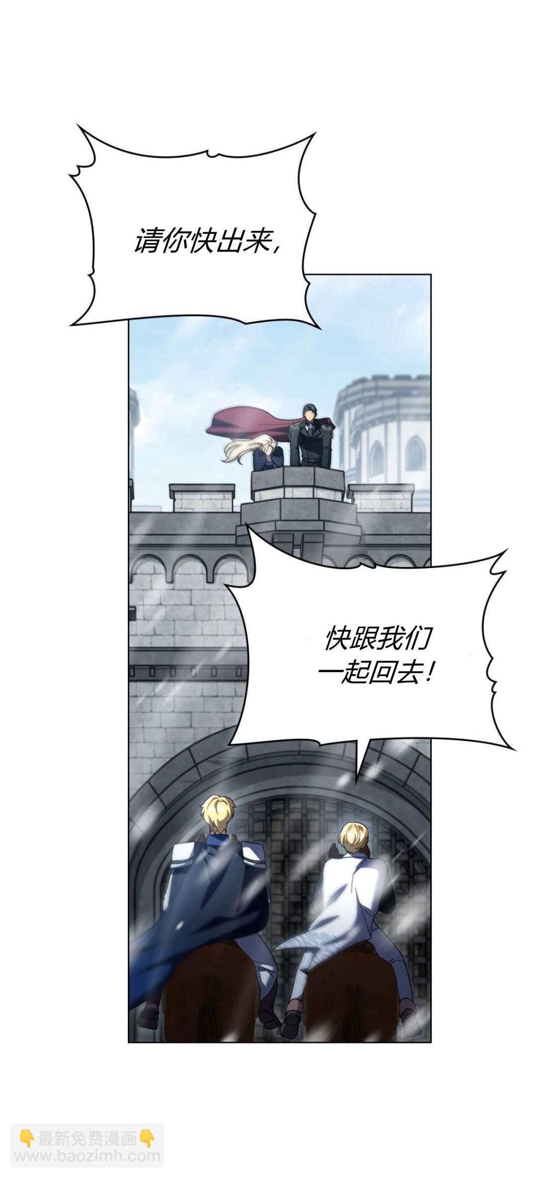 與善良的仇人政治聯姻 - 第66話(1/2) - 4