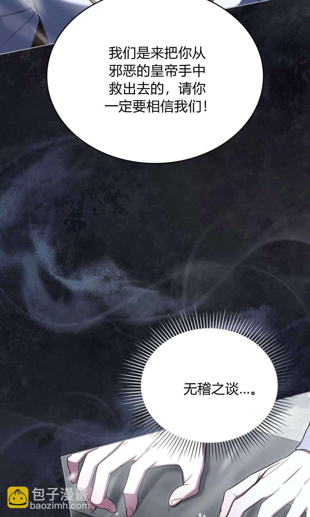 與善良的仇人政治聯姻 - 第66話(1/2) - 7