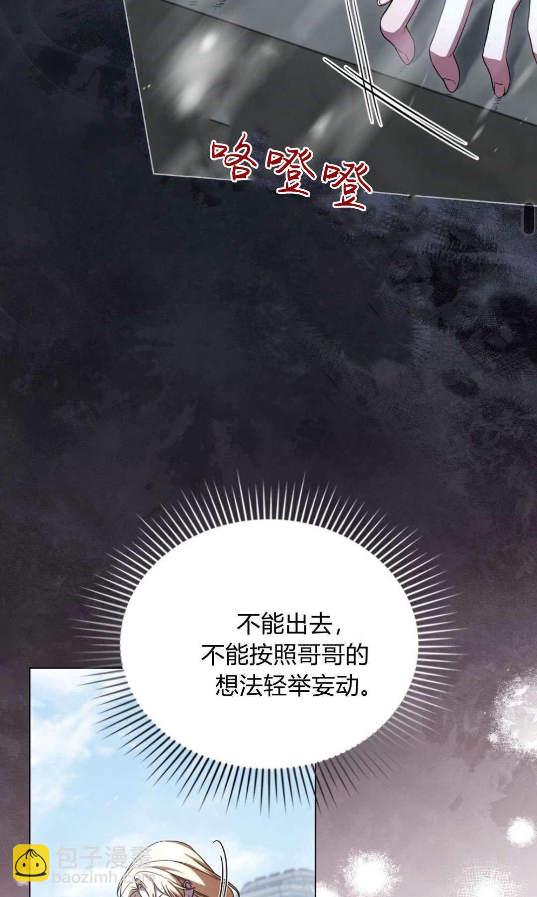 與善良的仇人政治聯姻 - 第66話(1/2) - 8