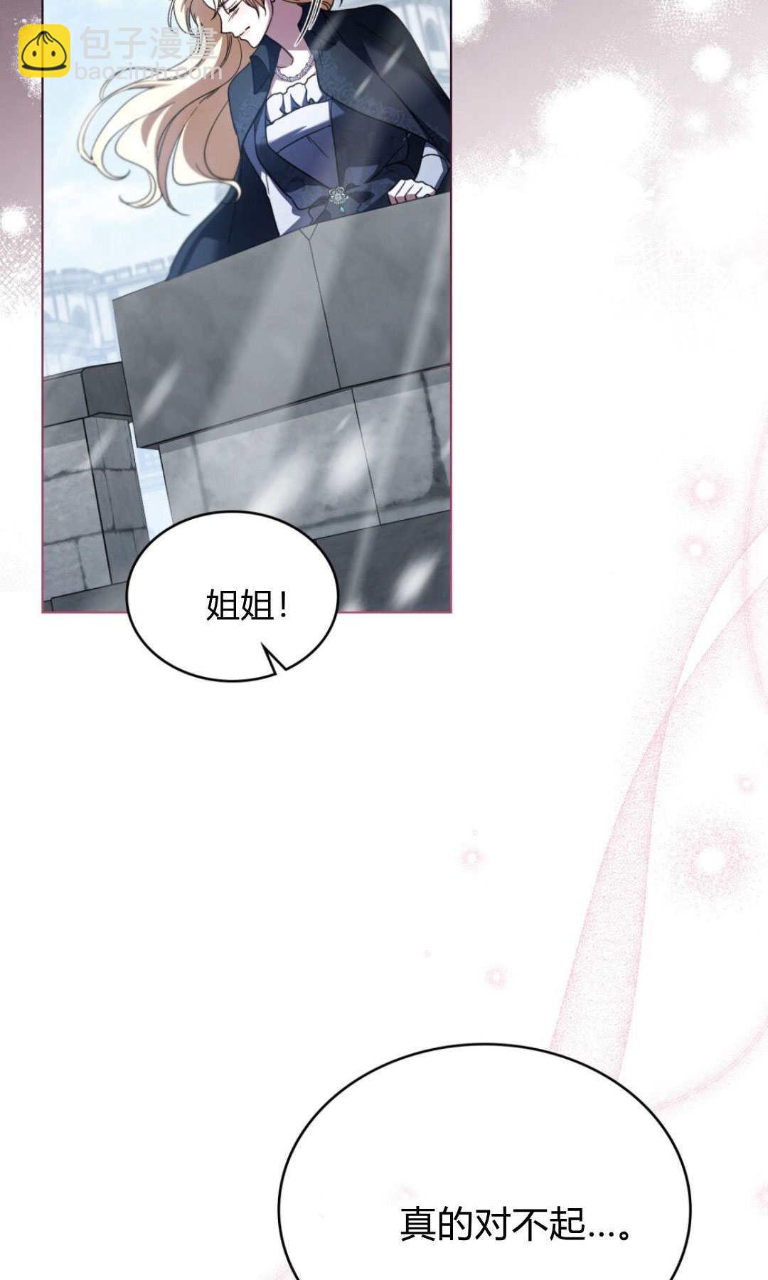 與善良的仇人政治聯姻 - 第66話(1/2) - 1