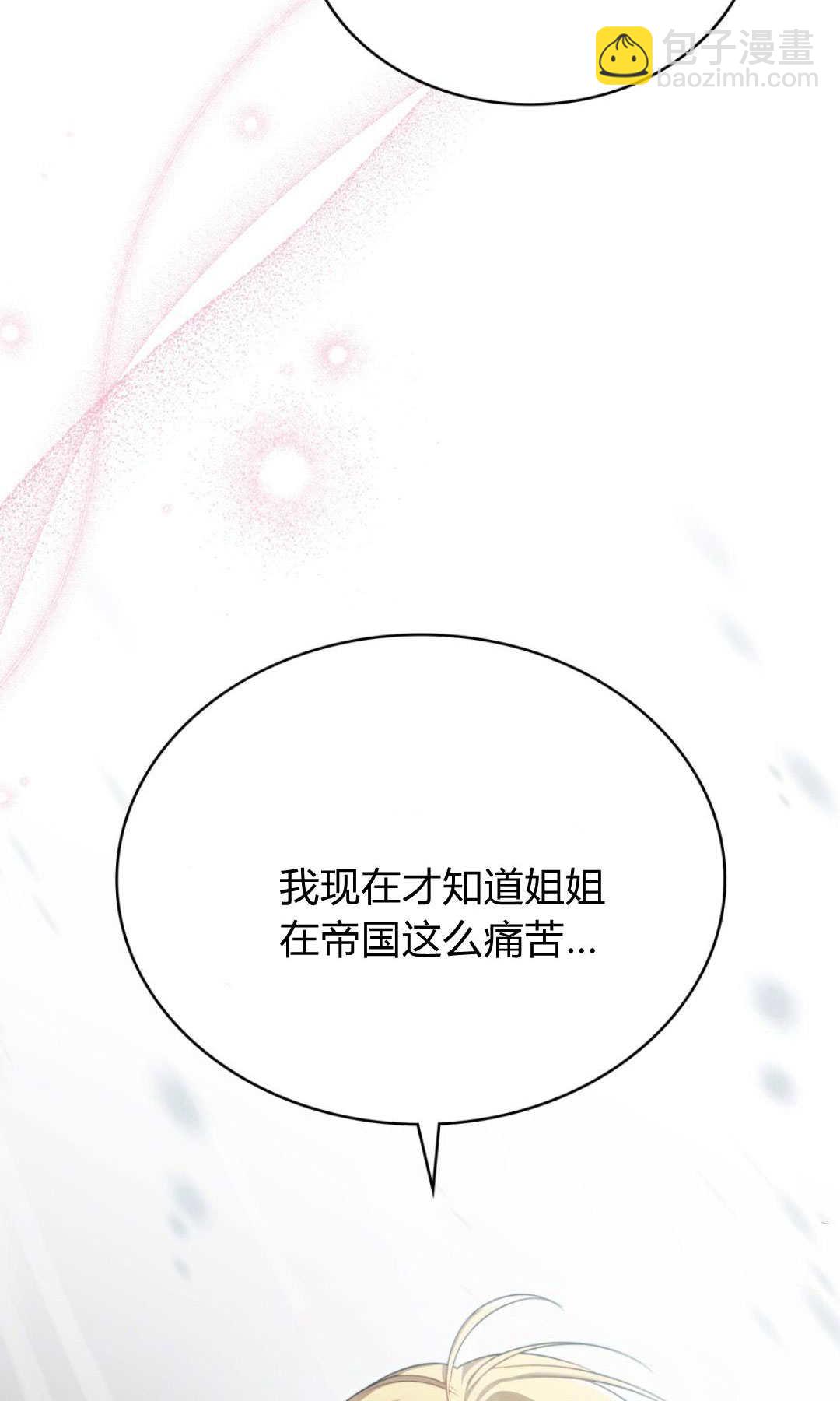與善良的仇人政治聯姻 - 第66話(1/2) - 2
