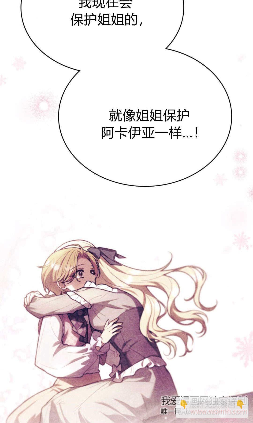 與善良的仇人政治聯姻 - 第66話(1/2) - 4