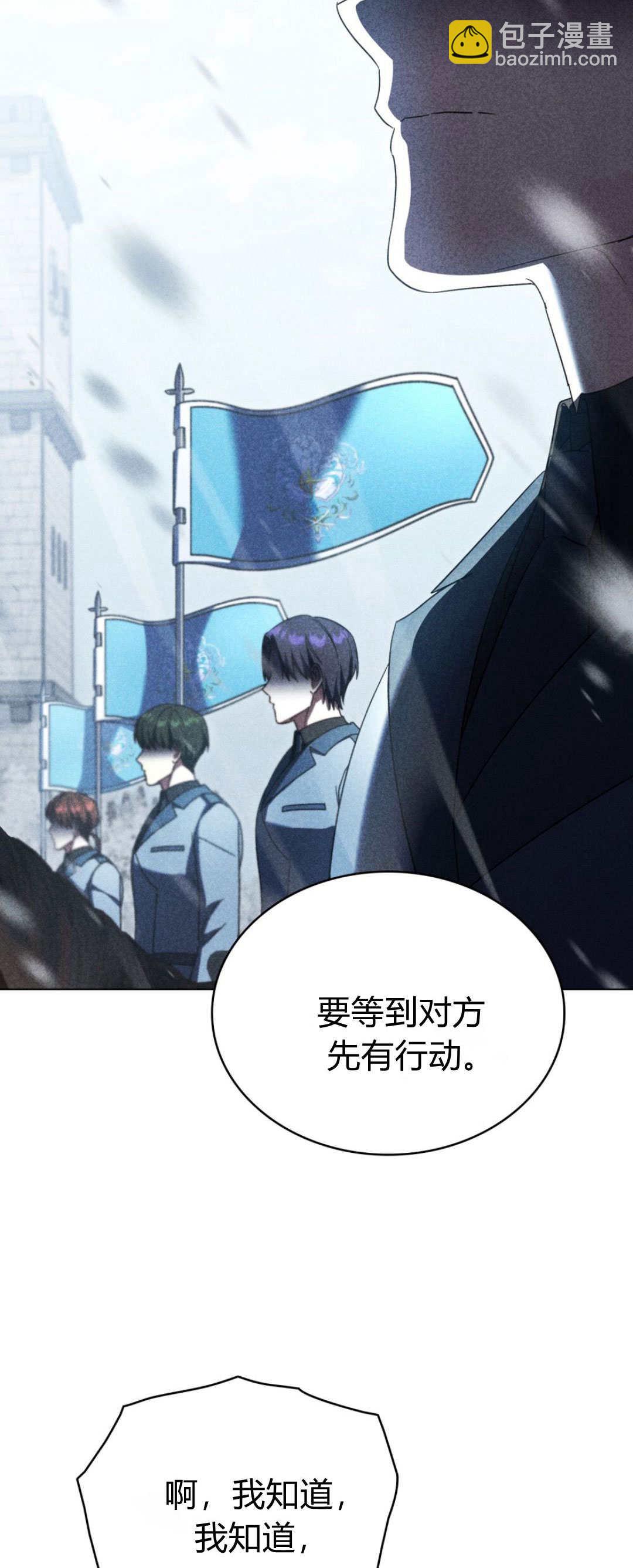 與善良的仇人政治聯姻 - 第66話(1/2) - 8
