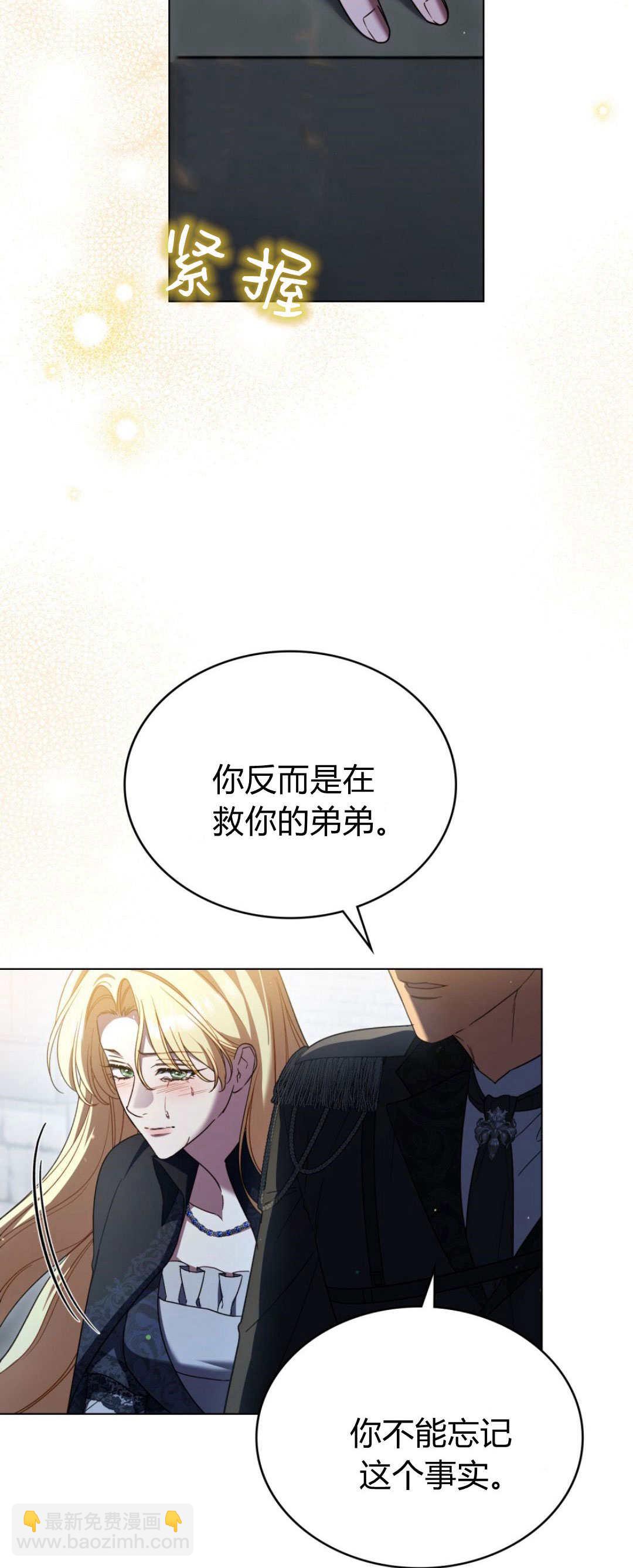 與善良的仇人政治聯姻 - 第66話(1/2) - 5