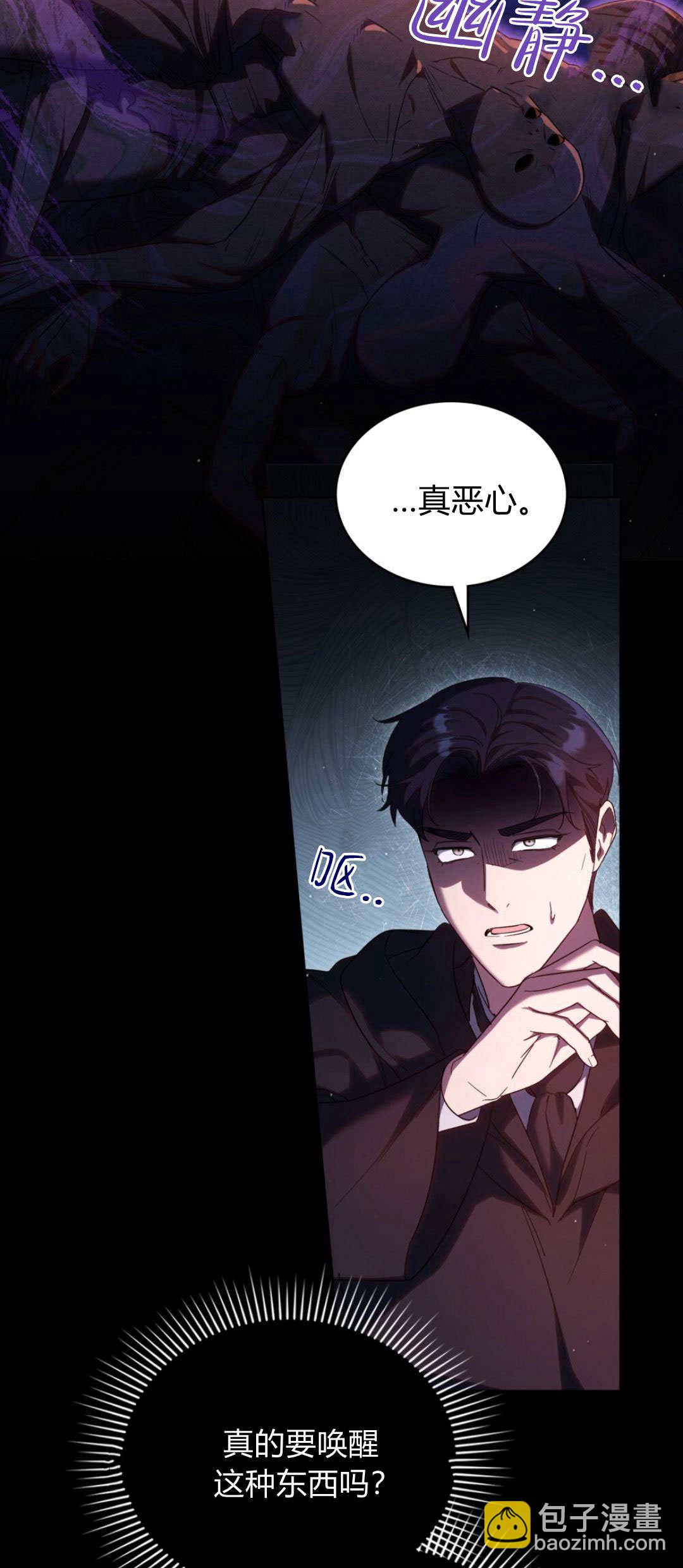 與善良的仇人政治聯姻 - 第66話(1/2) - 4