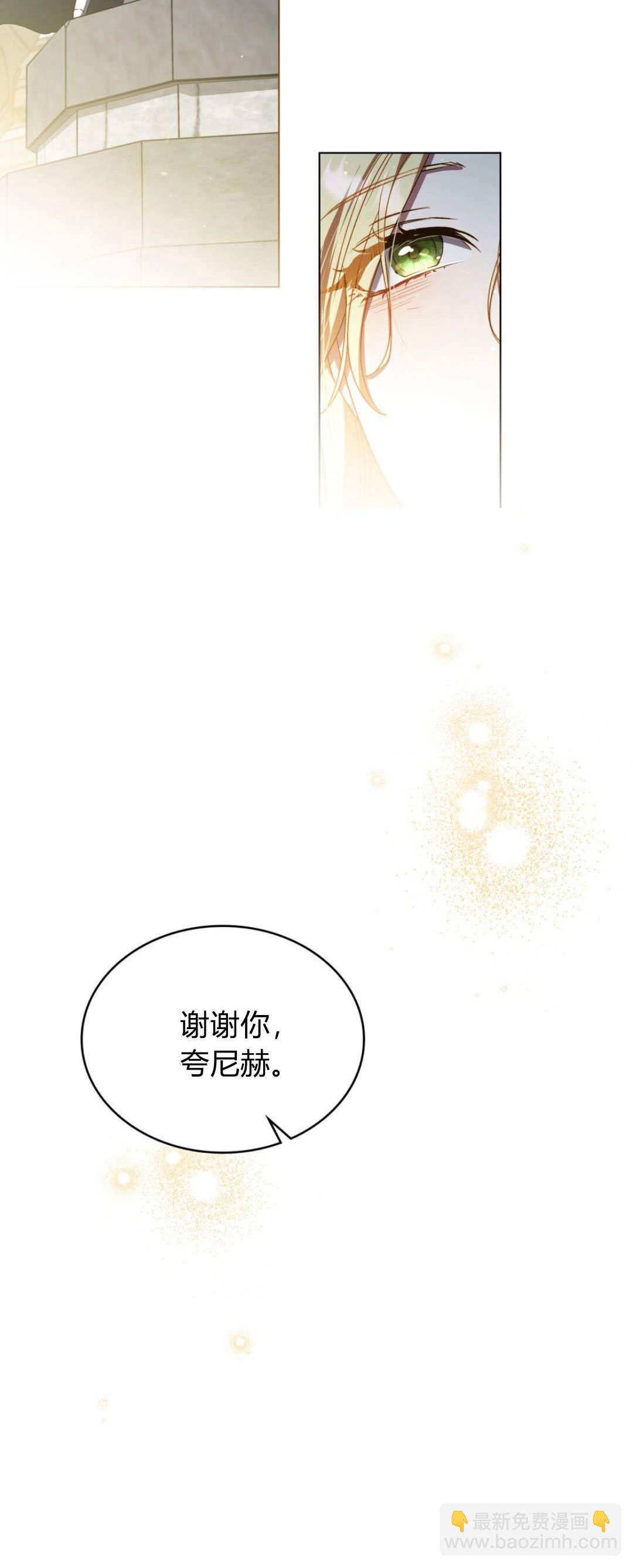與善良的仇人政治聯姻 - 第66話(1/2) - 8