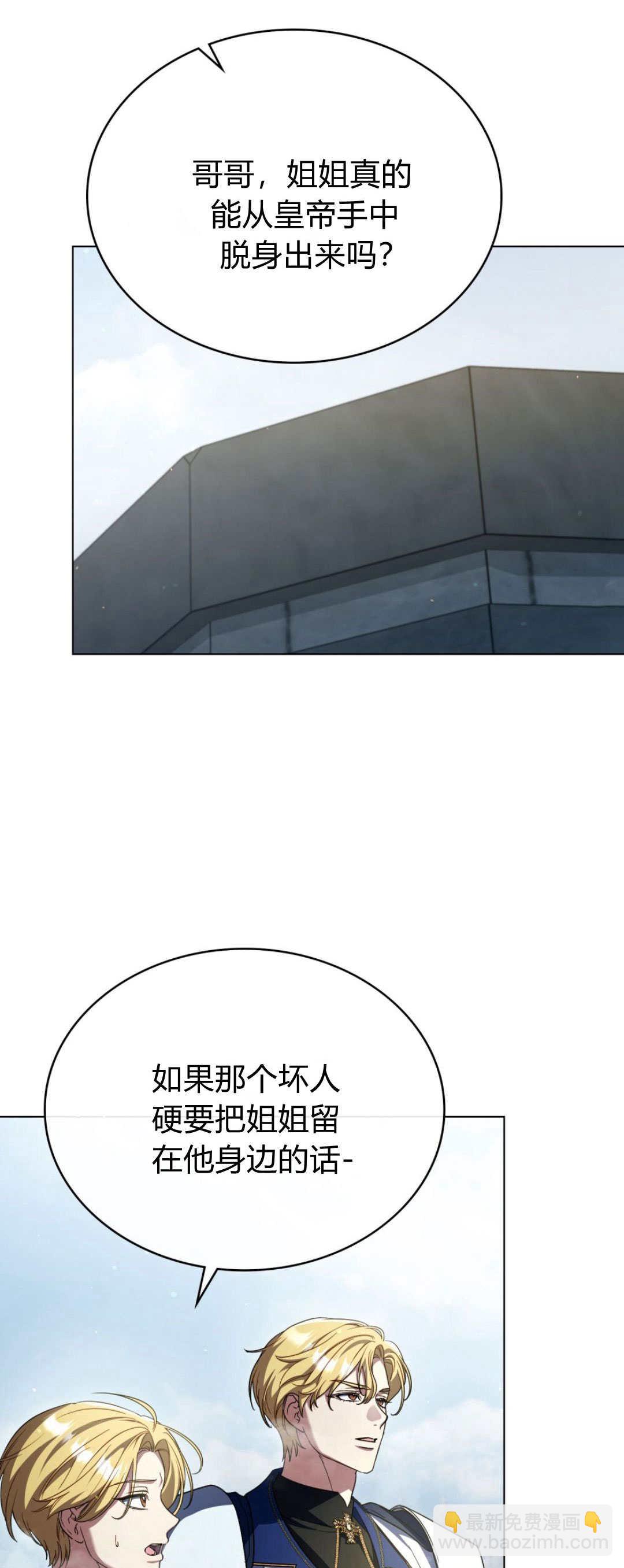 與善良的仇人政治聯姻 - 第66話(1/2) - 3