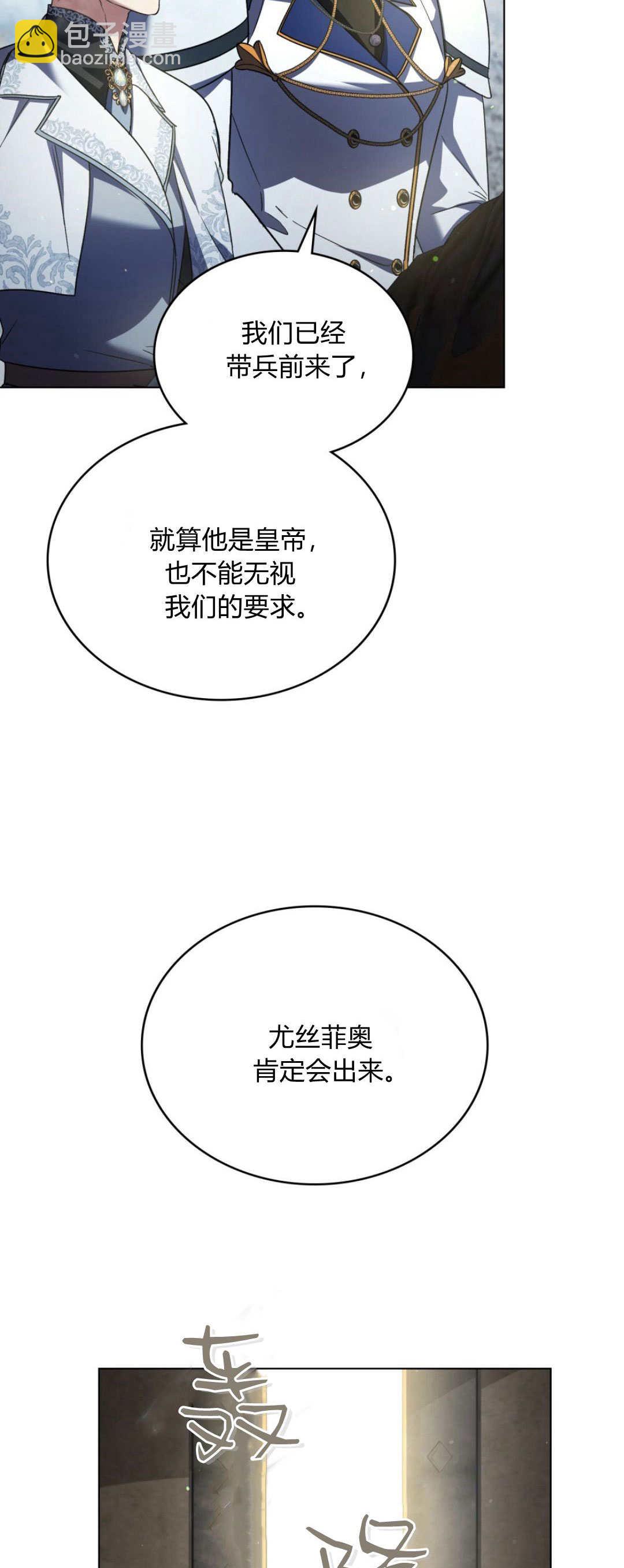 與善良的仇人政治聯姻 - 第66話(1/2) - 4