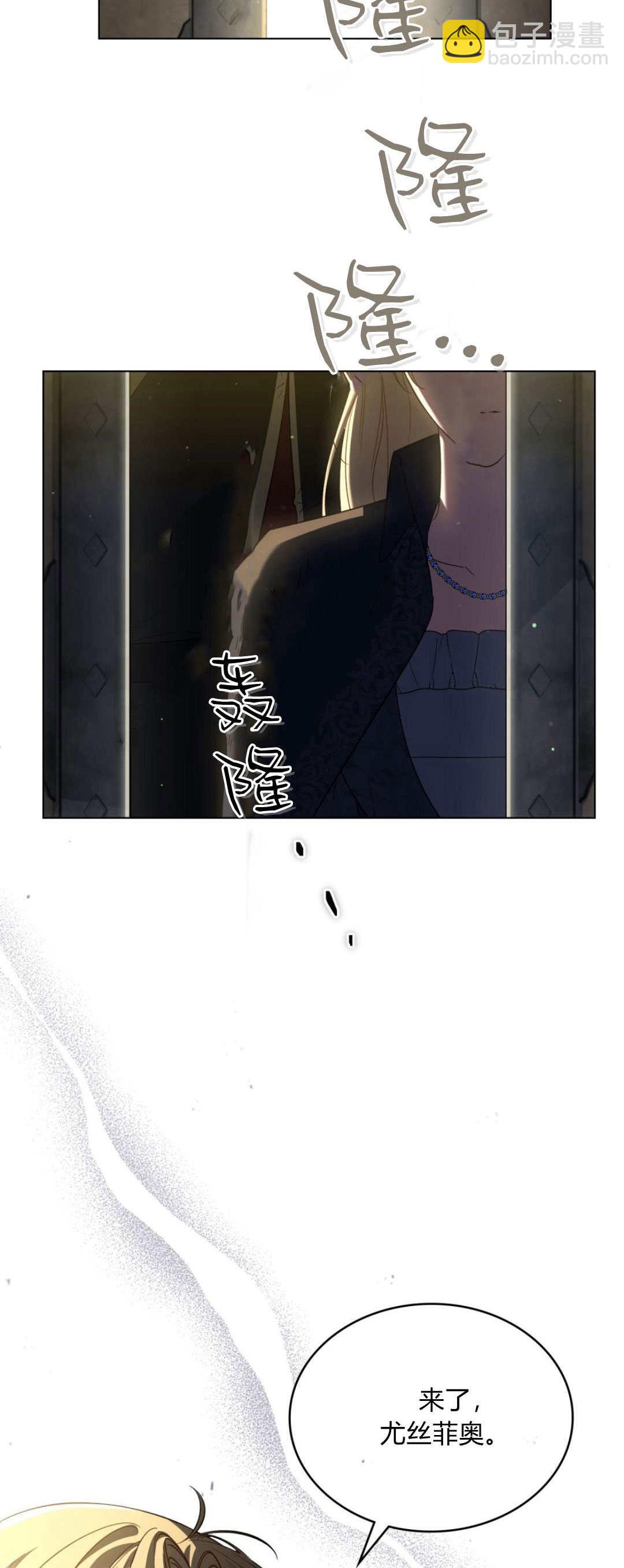 與善良的仇人政治聯姻 - 第66話(1/2) - 5
