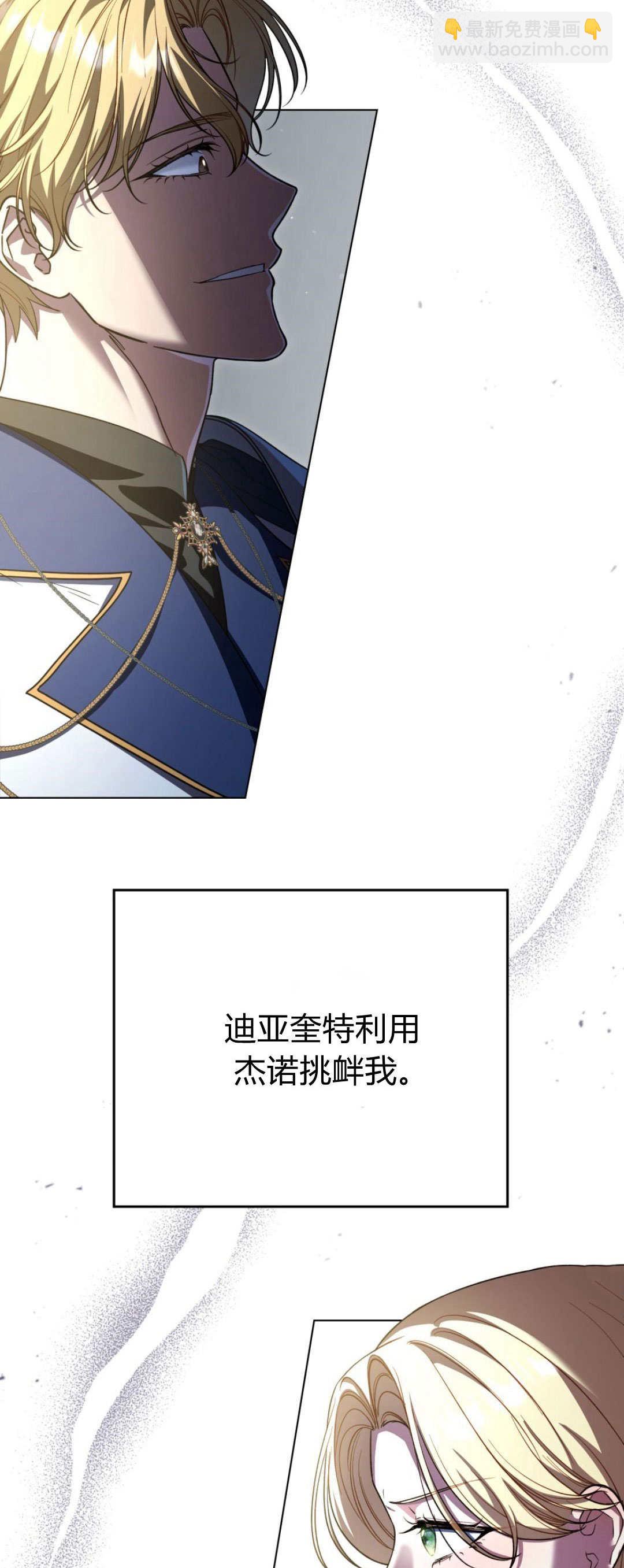 與善良的仇人政治聯姻 - 第66話(1/2) - 6