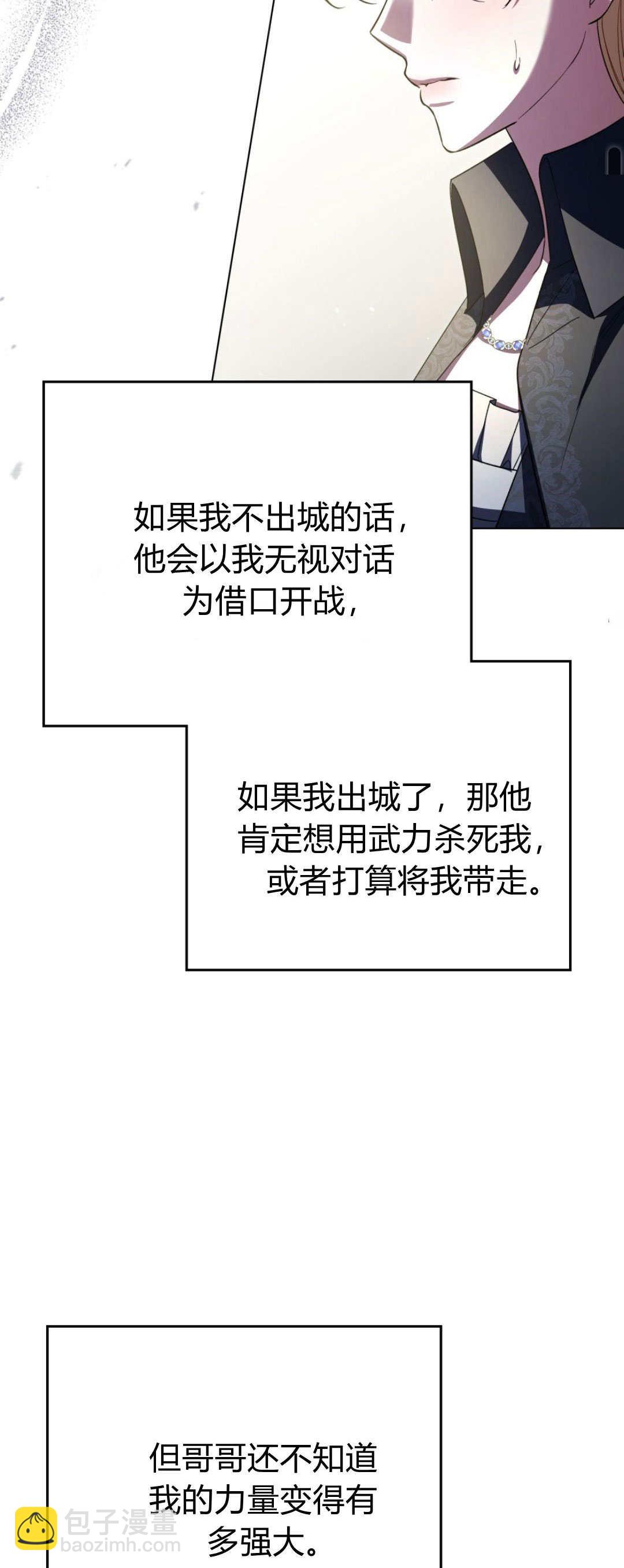 與善良的仇人政治聯姻 - 第66話(1/2) - 7