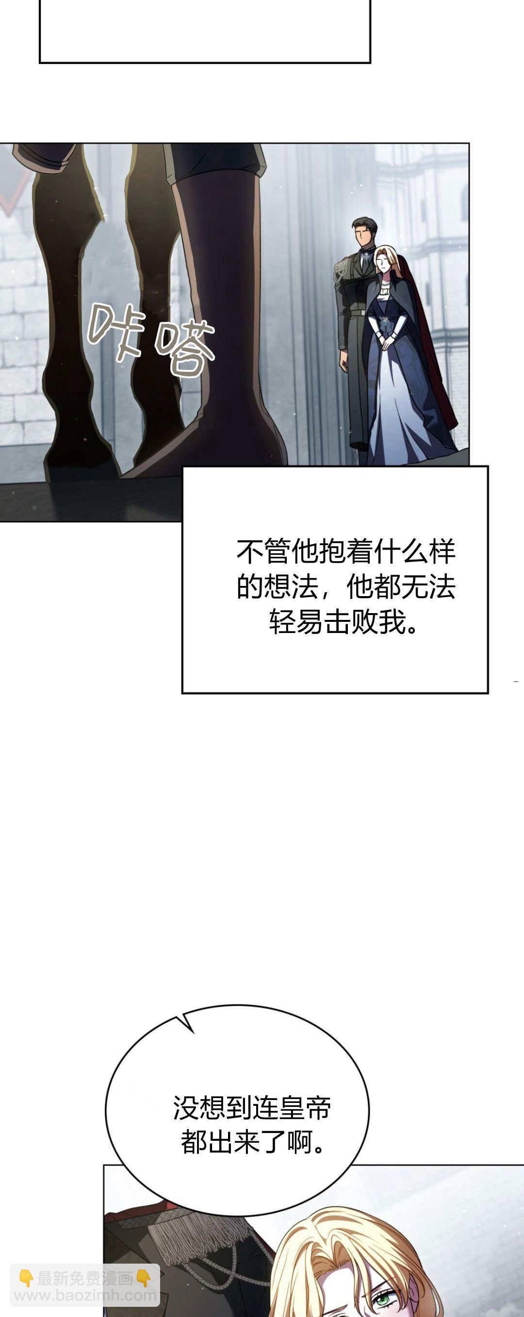 與善良的仇人政治聯姻 - 第66話(1/2) - 8