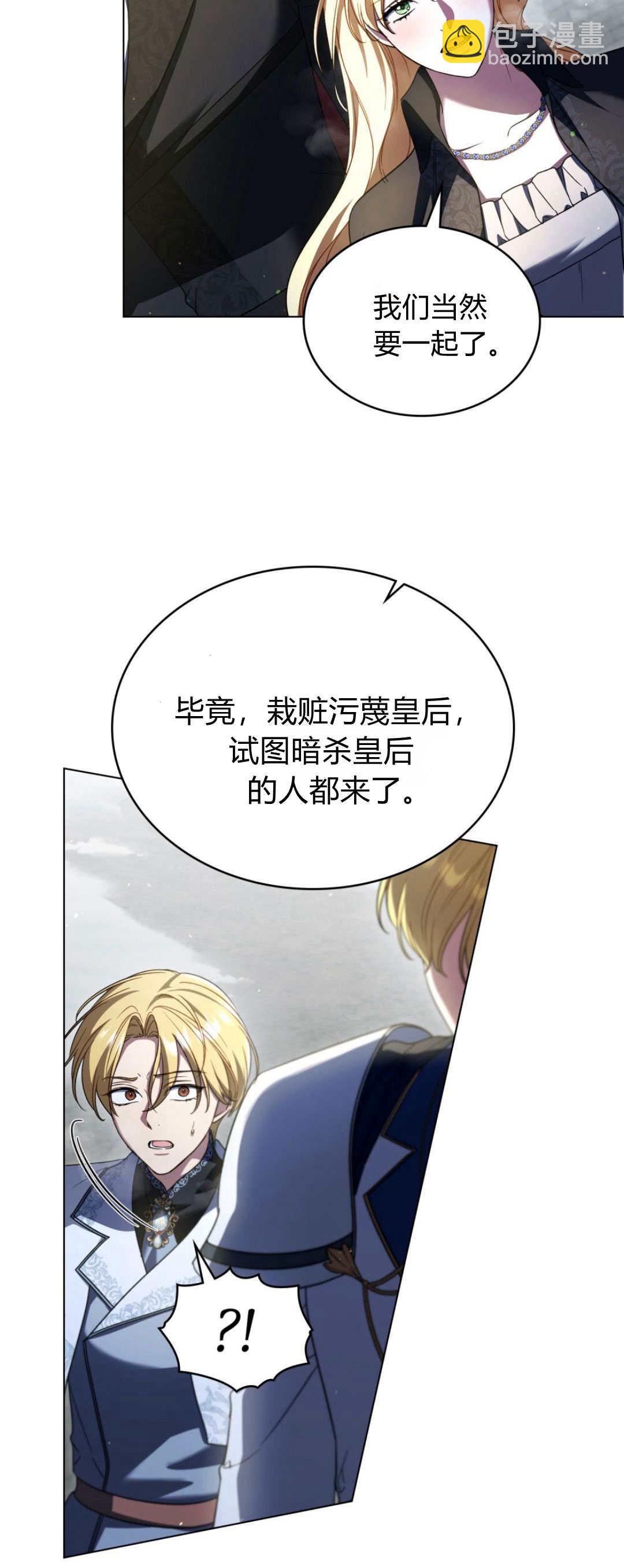 與善良的仇人政治聯姻 - 第66話(1/2) - 1