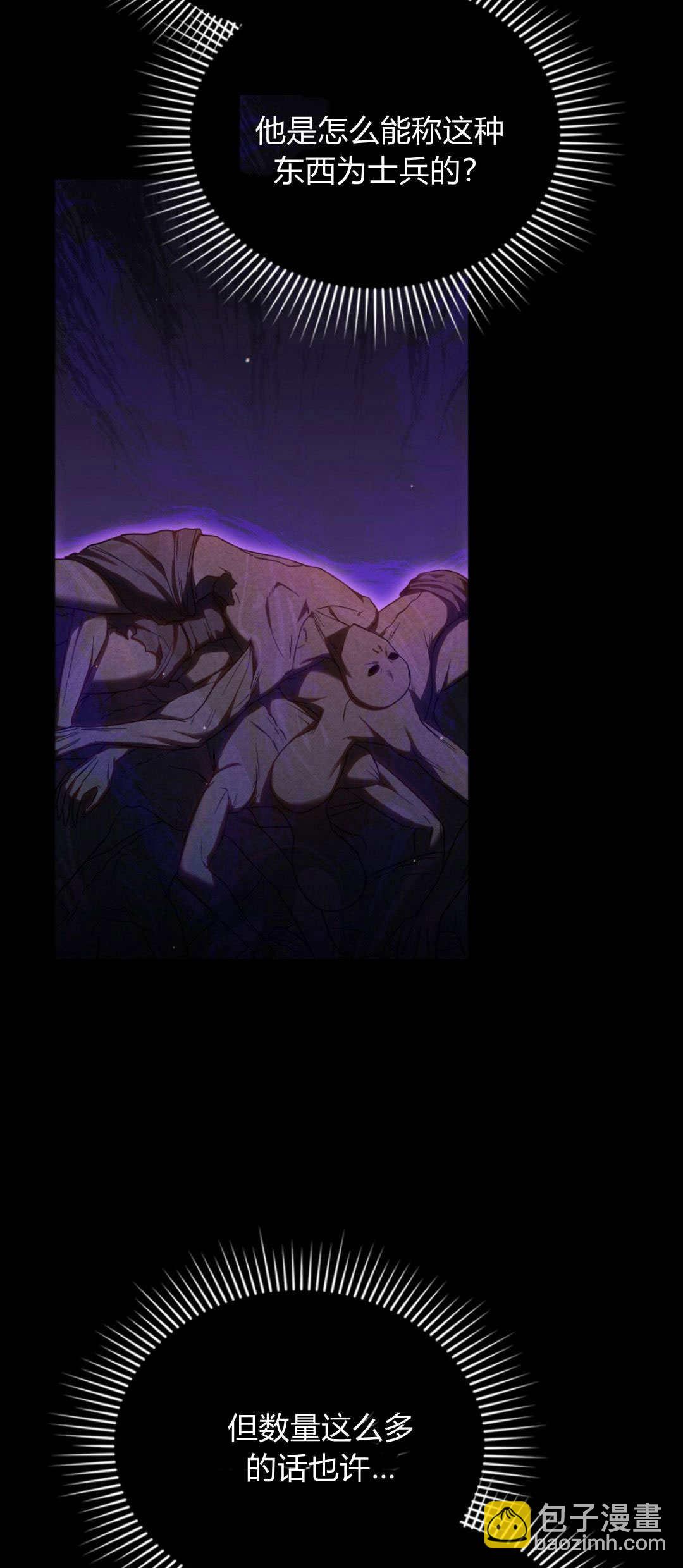 與善良的仇人政治聯姻 - 第66話(1/2) - 5