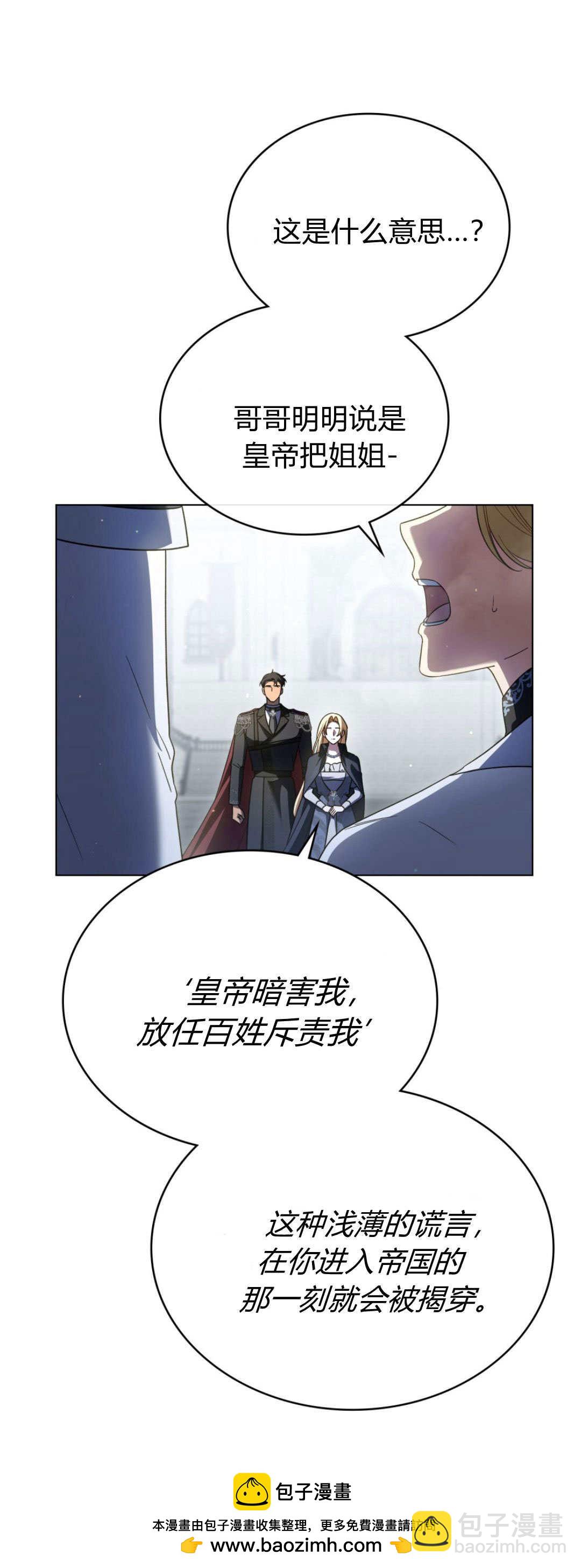 與善良的仇人政治聯姻 - 第66話(1/2) - 2