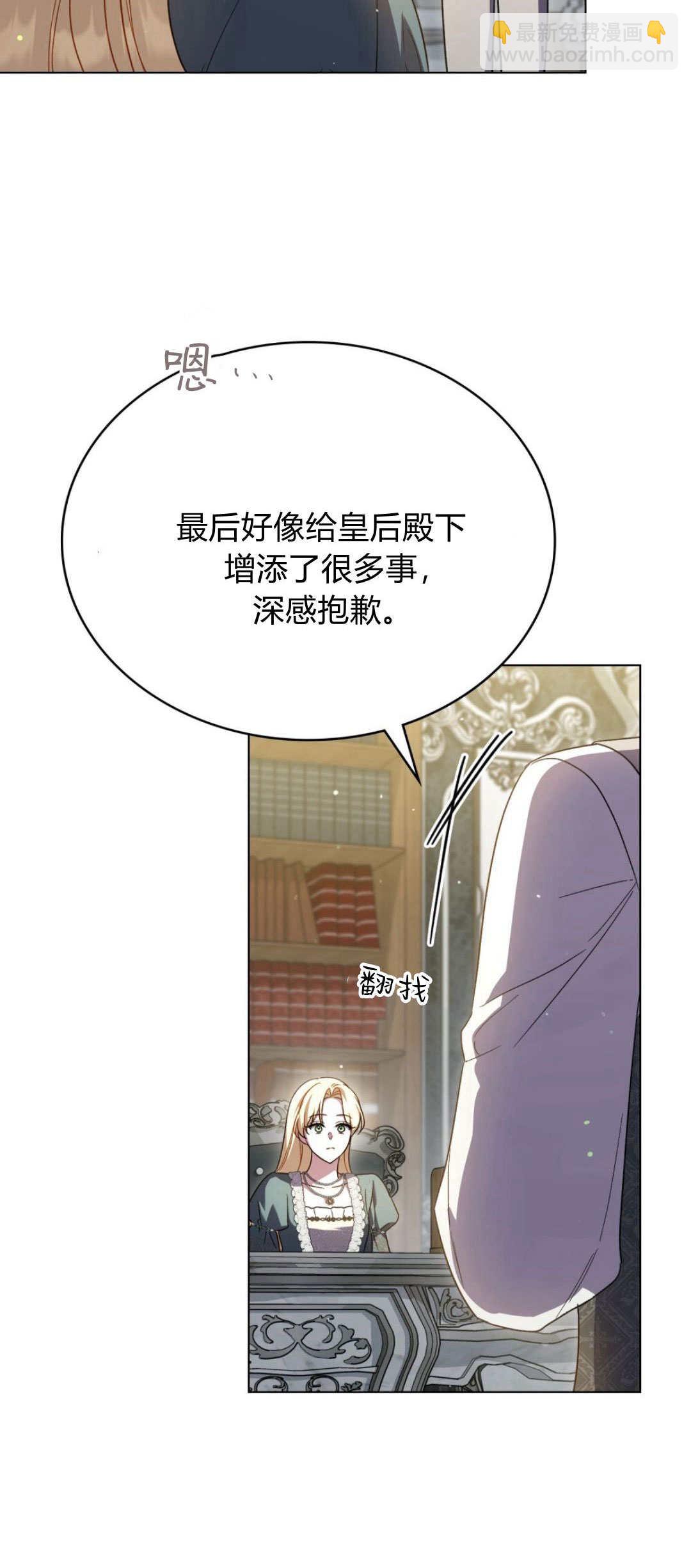 與善良的仇人政治聯姻 - 第72話(1/2) - 2