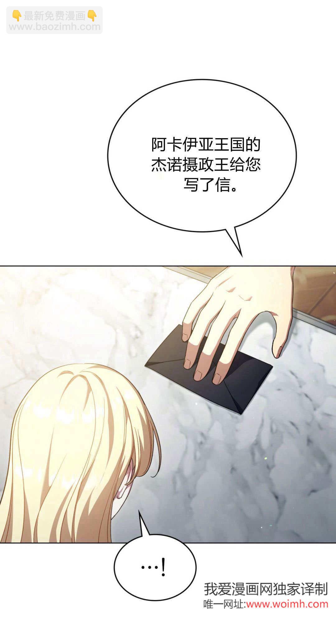 與善良的仇人政治聯姻 - 第72話(1/2) - 3