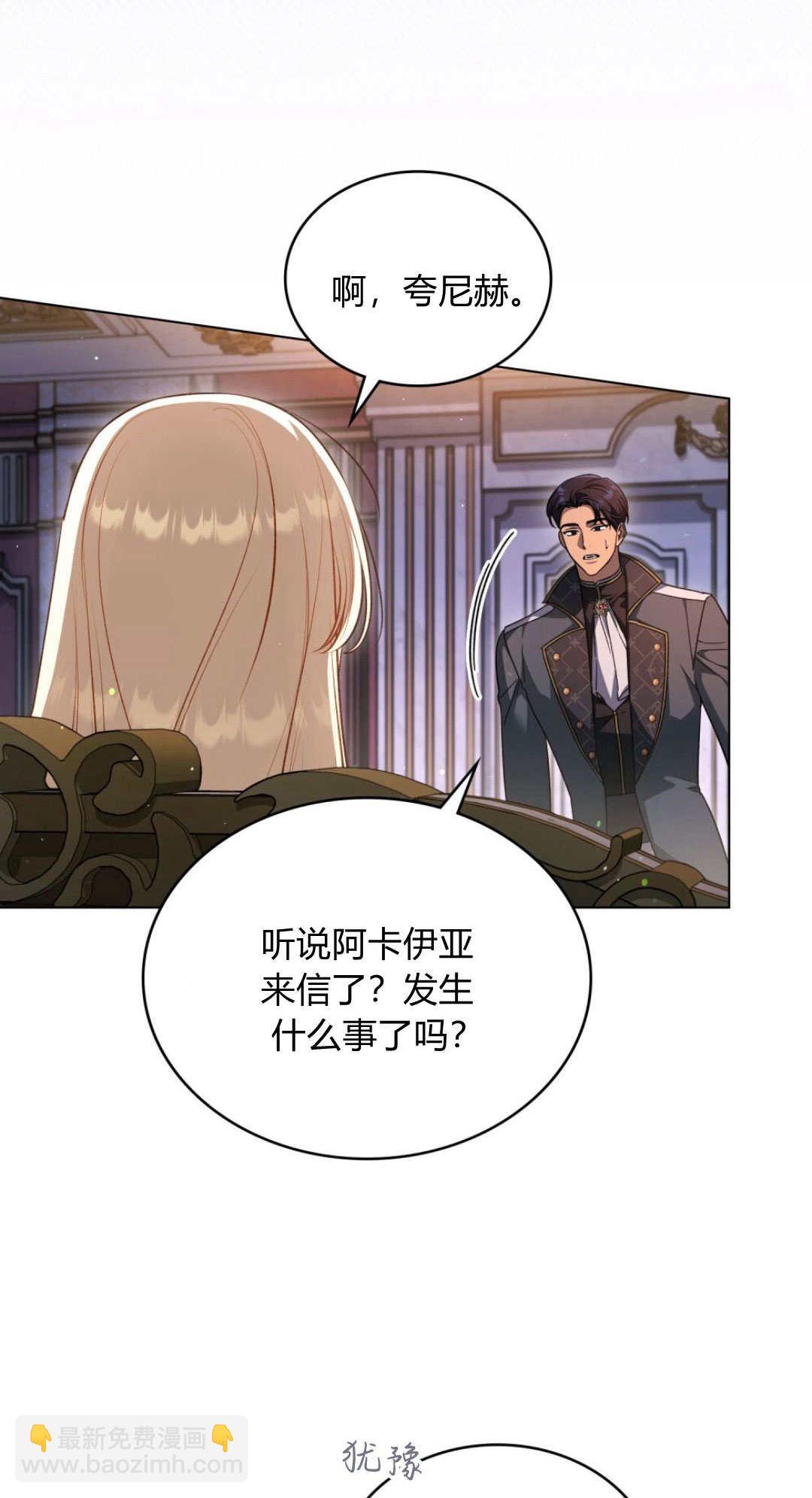 與善良的仇人政治聯姻 - 第72話(1/2) - 8