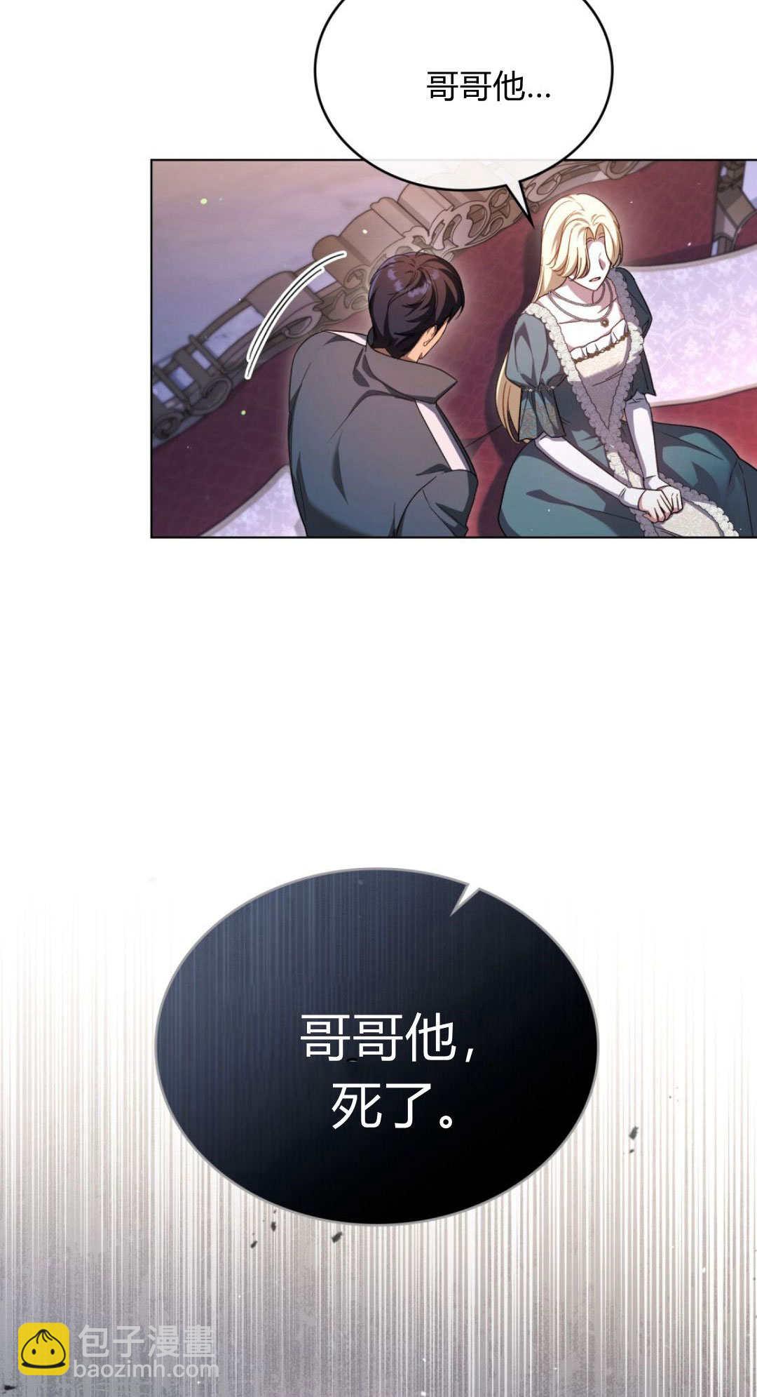 與善良的仇人政治聯姻 - 第72話(1/2) - 1