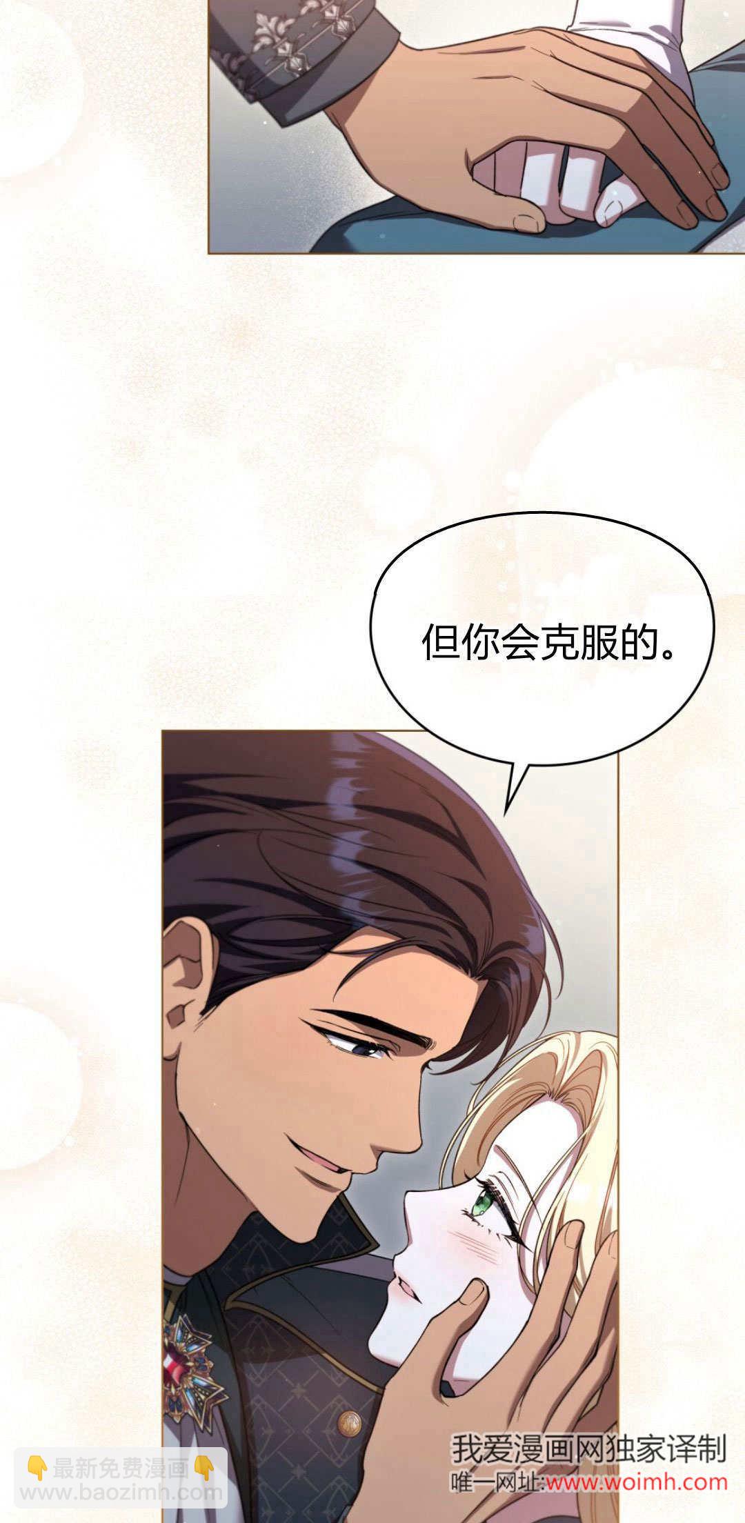 與善良的仇人政治聯姻 - 第72話(1/2) - 1
