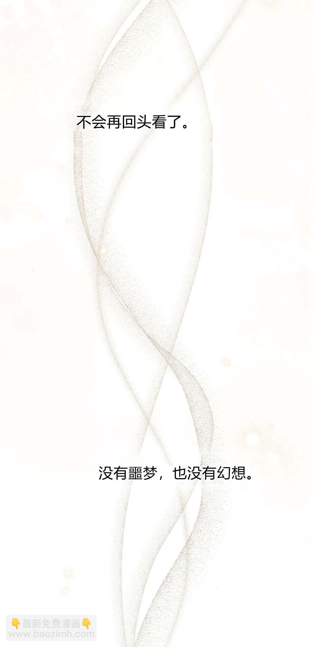 與善良的仇人政治聯姻 - 第72話(1/2) - 5