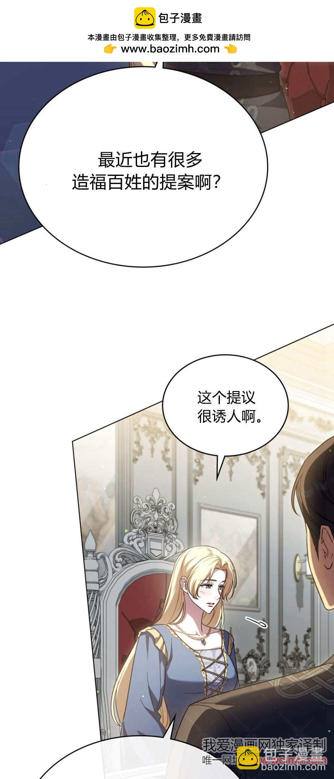 與善良的仇人政治聯姻 - 第72話(1/2) - 2