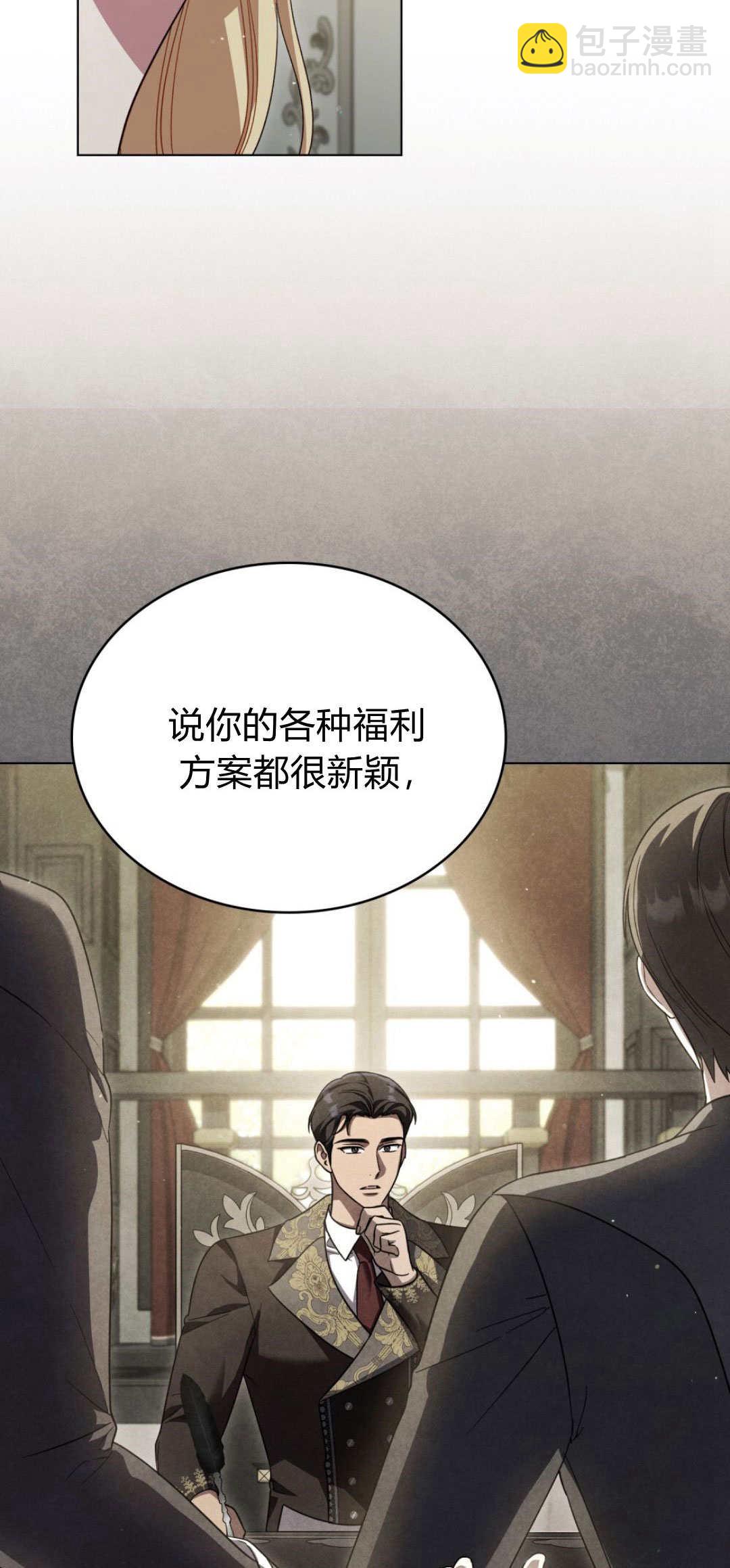 與善良的仇人政治聯姻 - 第72話(1/2) - 4