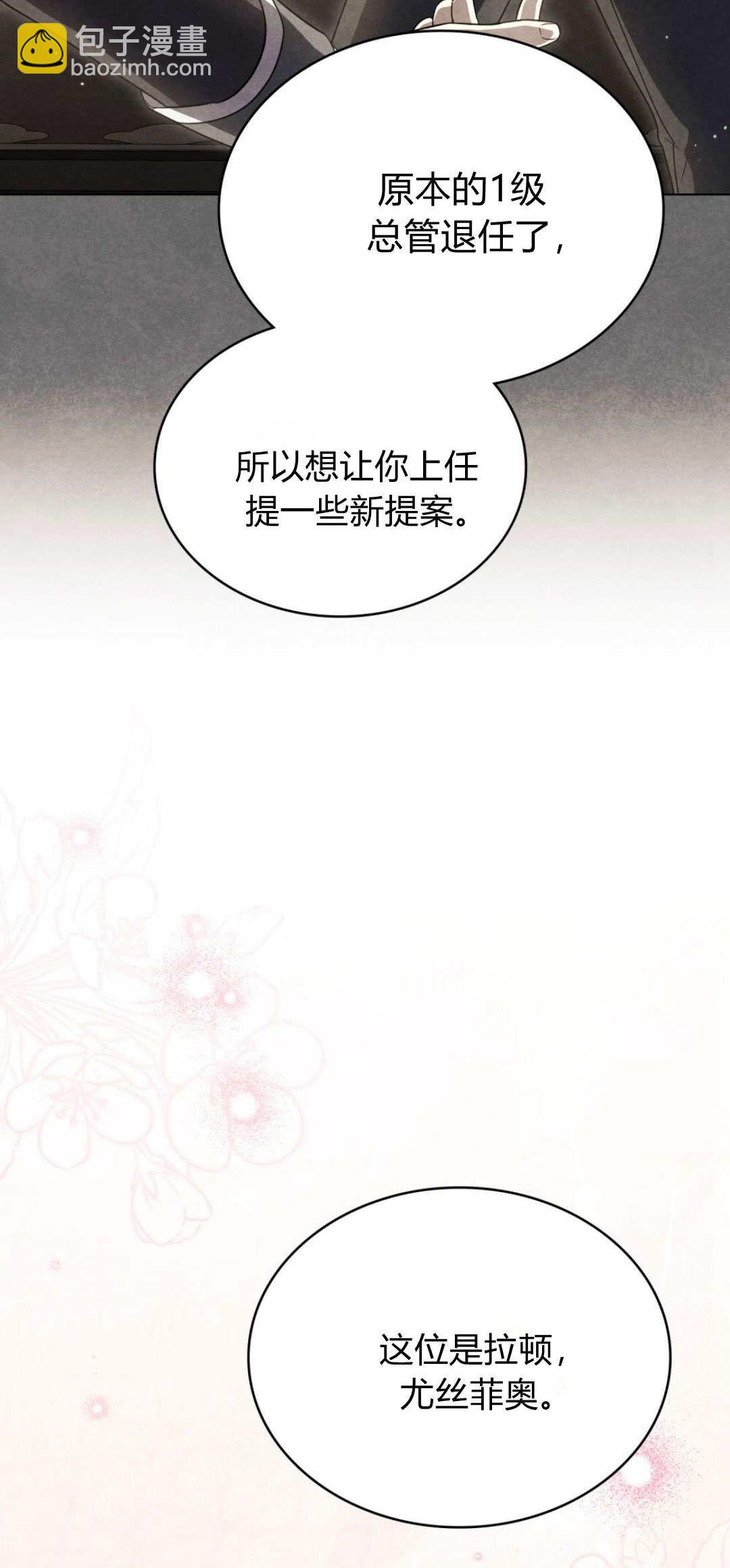 與善良的仇人政治聯姻 - 第72話(1/2) - 5