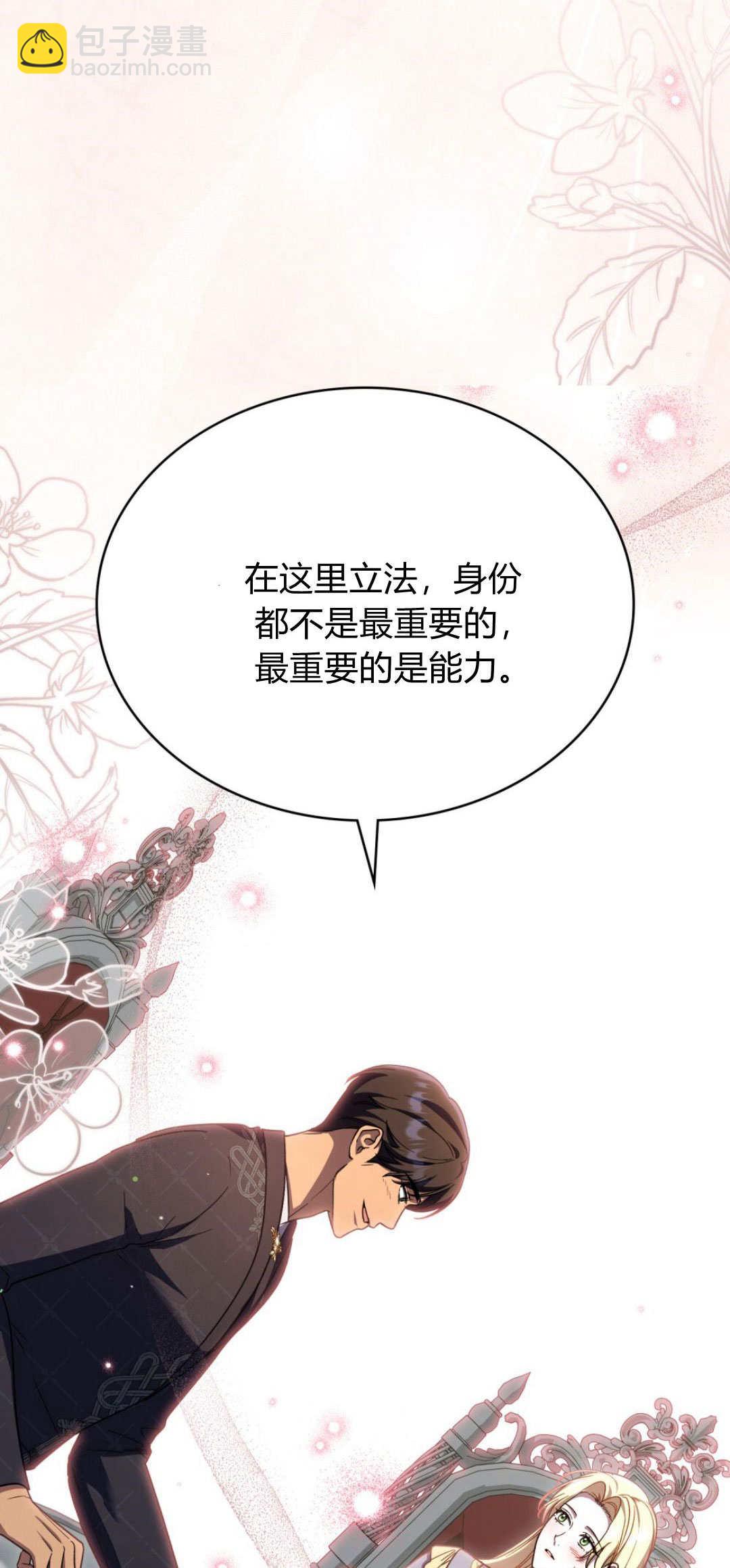 與善良的仇人政治聯姻 - 第72話(1/2) - 6