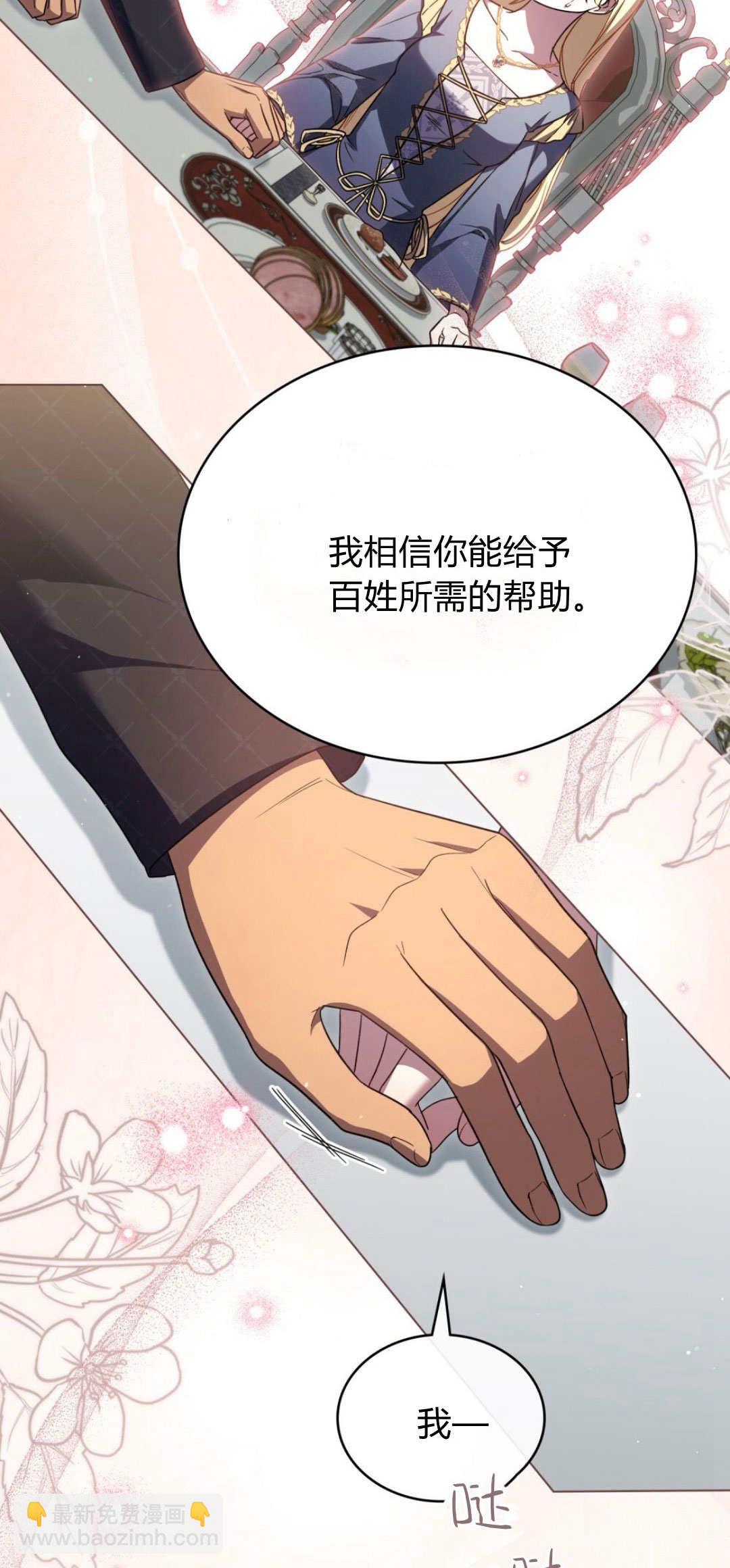 與善良的仇人政治聯姻 - 第72話(1/2) - 7