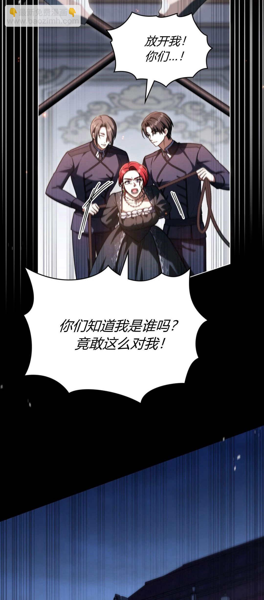 與善良的仇人政治聯姻 - 第72話(1/2) - 4