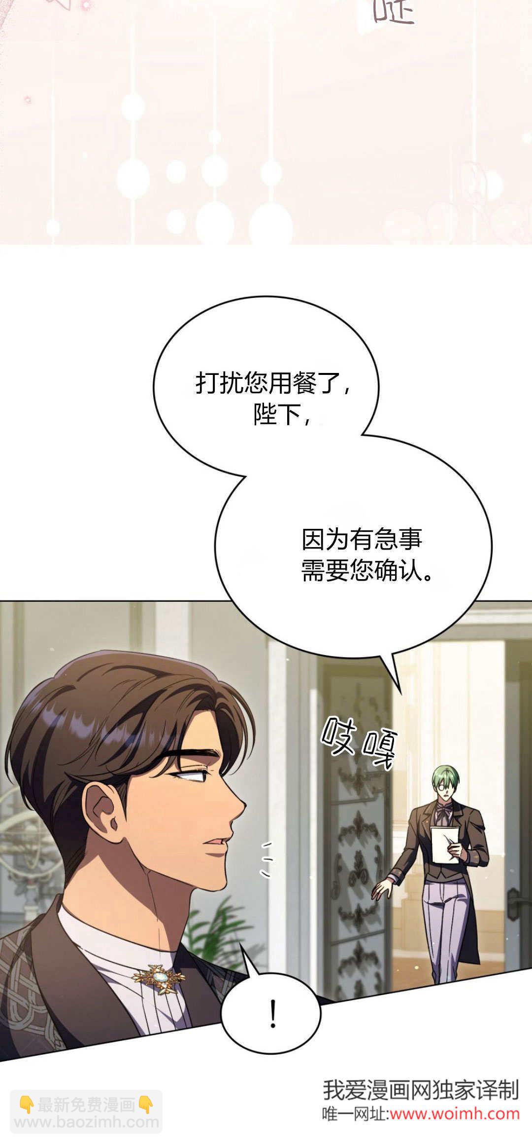 與善良的仇人政治聯姻 - 第72話(1/2) - 8