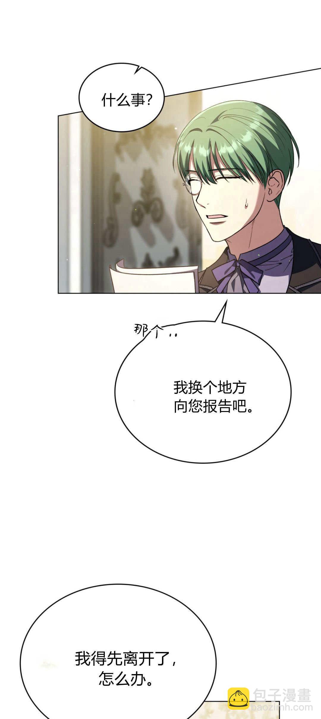 與善良的仇人政治聯姻 - 第72話(1/2) - 1
